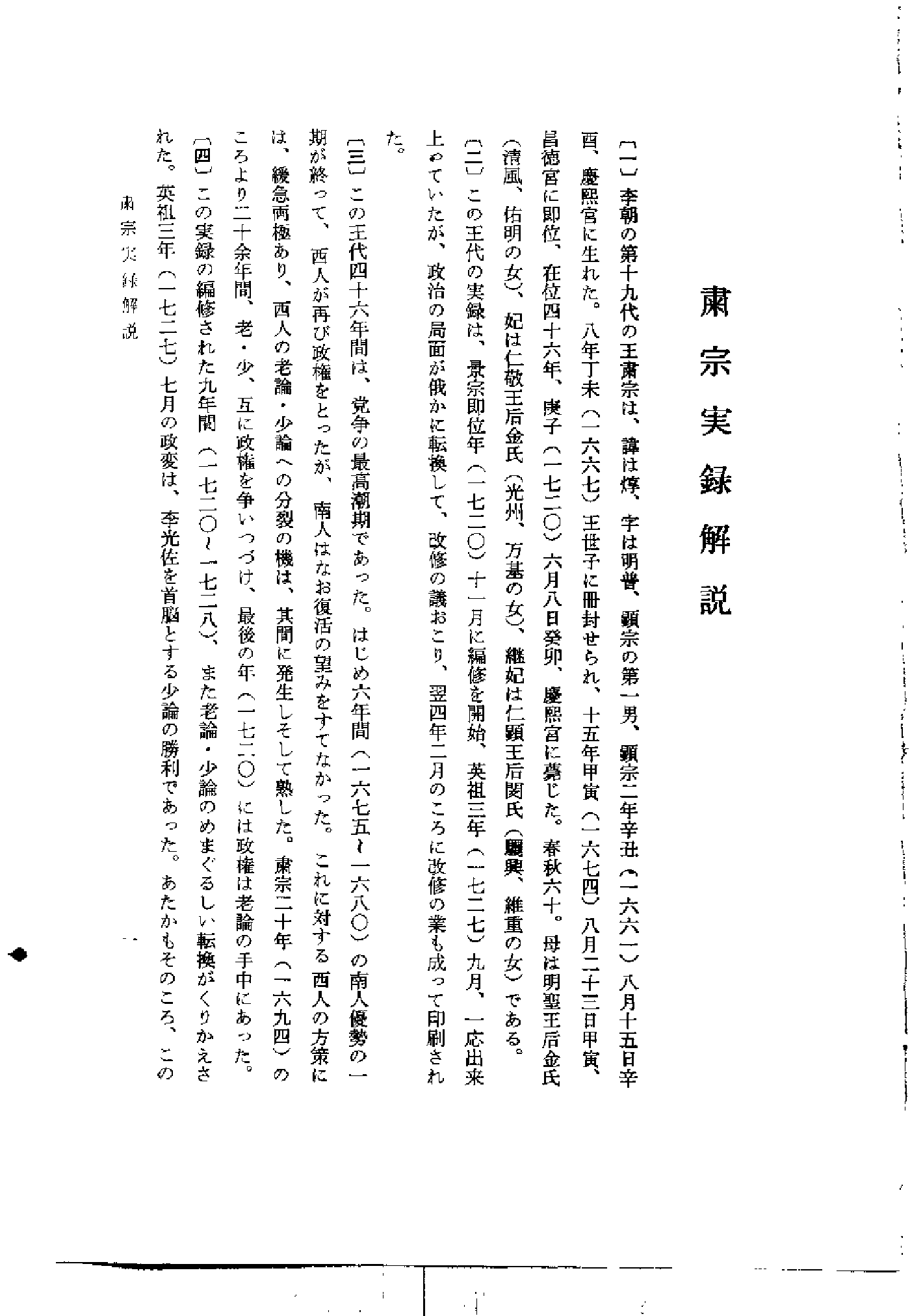 李朝实录第41册+肃宗实录3.pdf 第1页