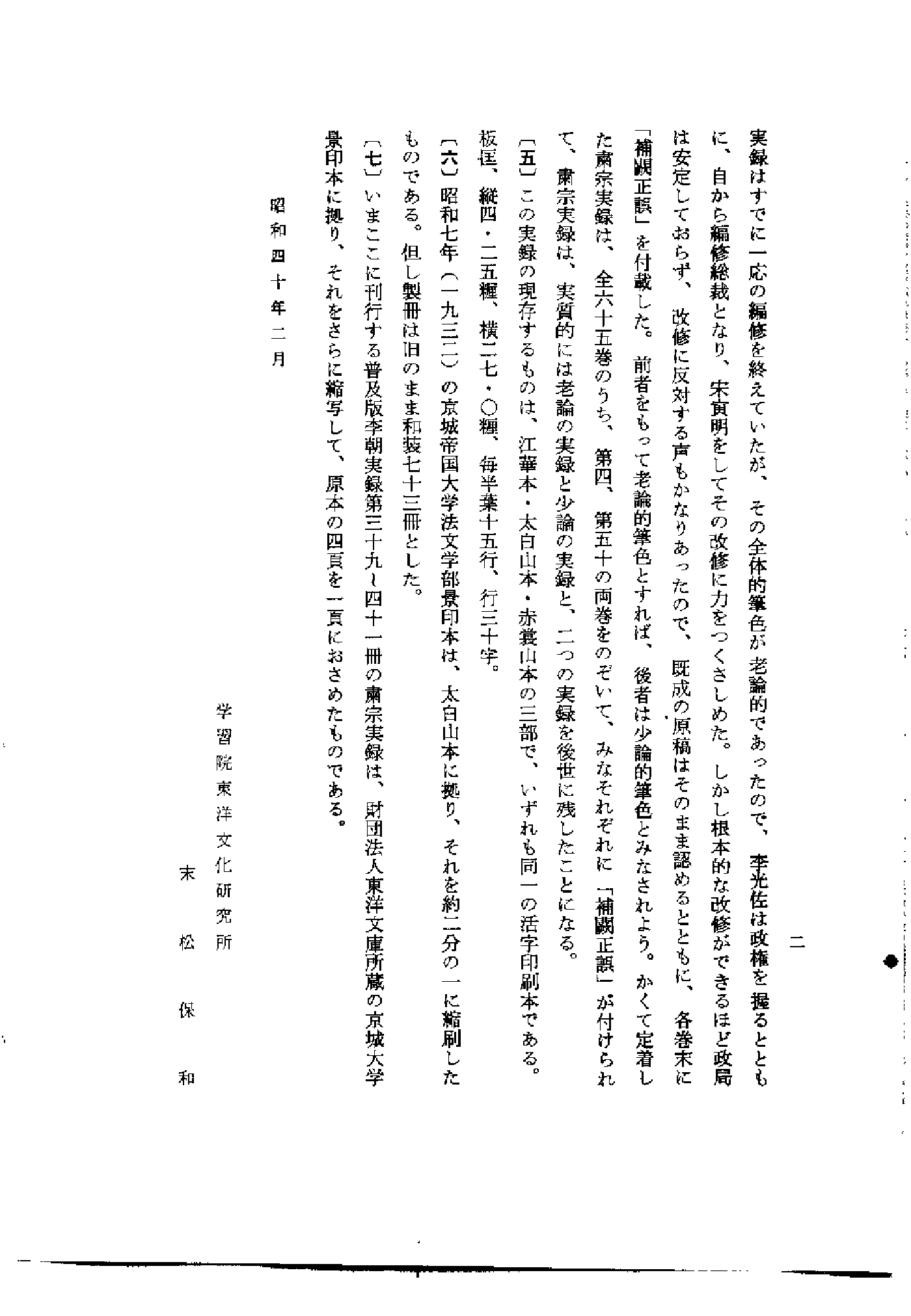 李朝实录第41册+肃宗实录3.pdf 第2页