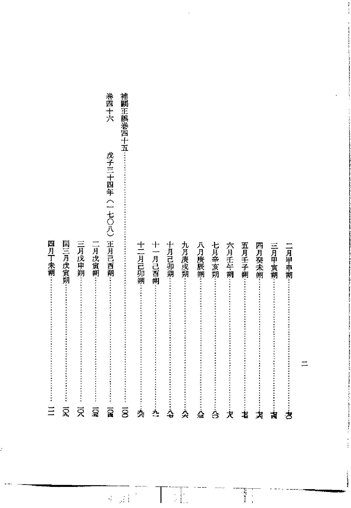 李朝实录第41册+肃宗实录3.pdf 第4页