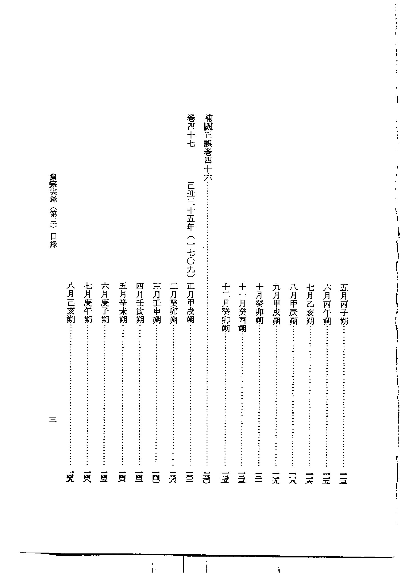 李朝实录第41册+肃宗实录3.pdf 第5页