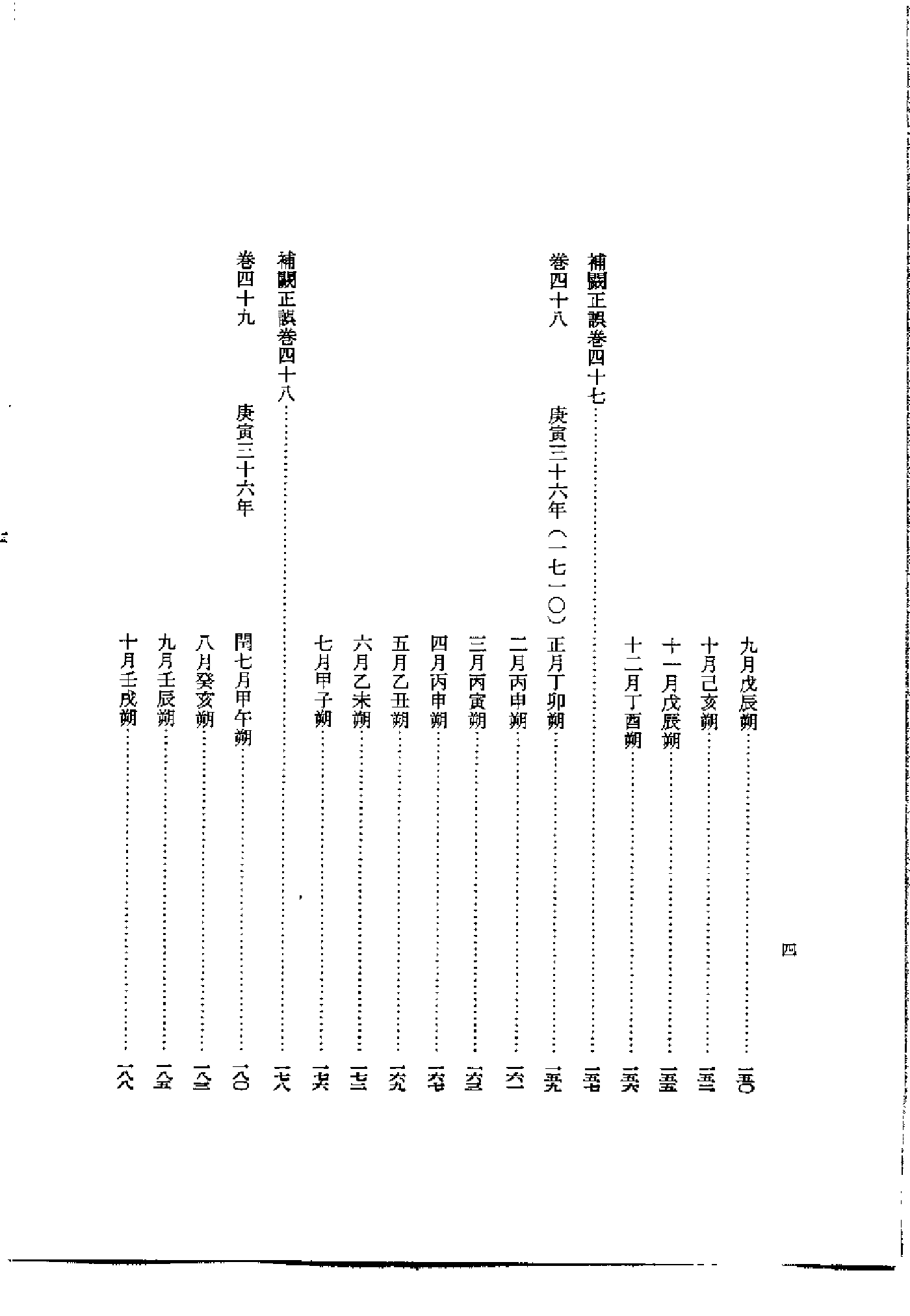 李朝实录第41册+肃宗实录3.pdf 第6页