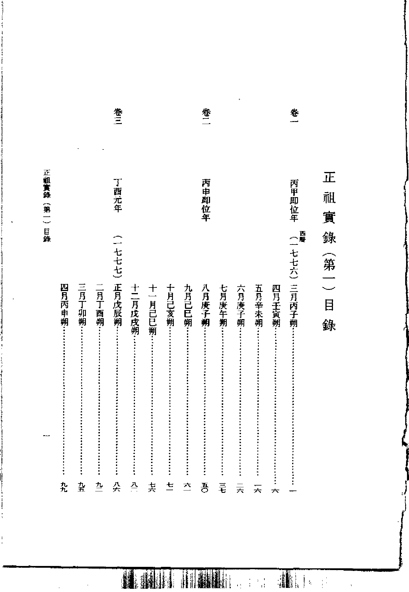 李朝实录第47册+正祖实录1.pdf 第1页