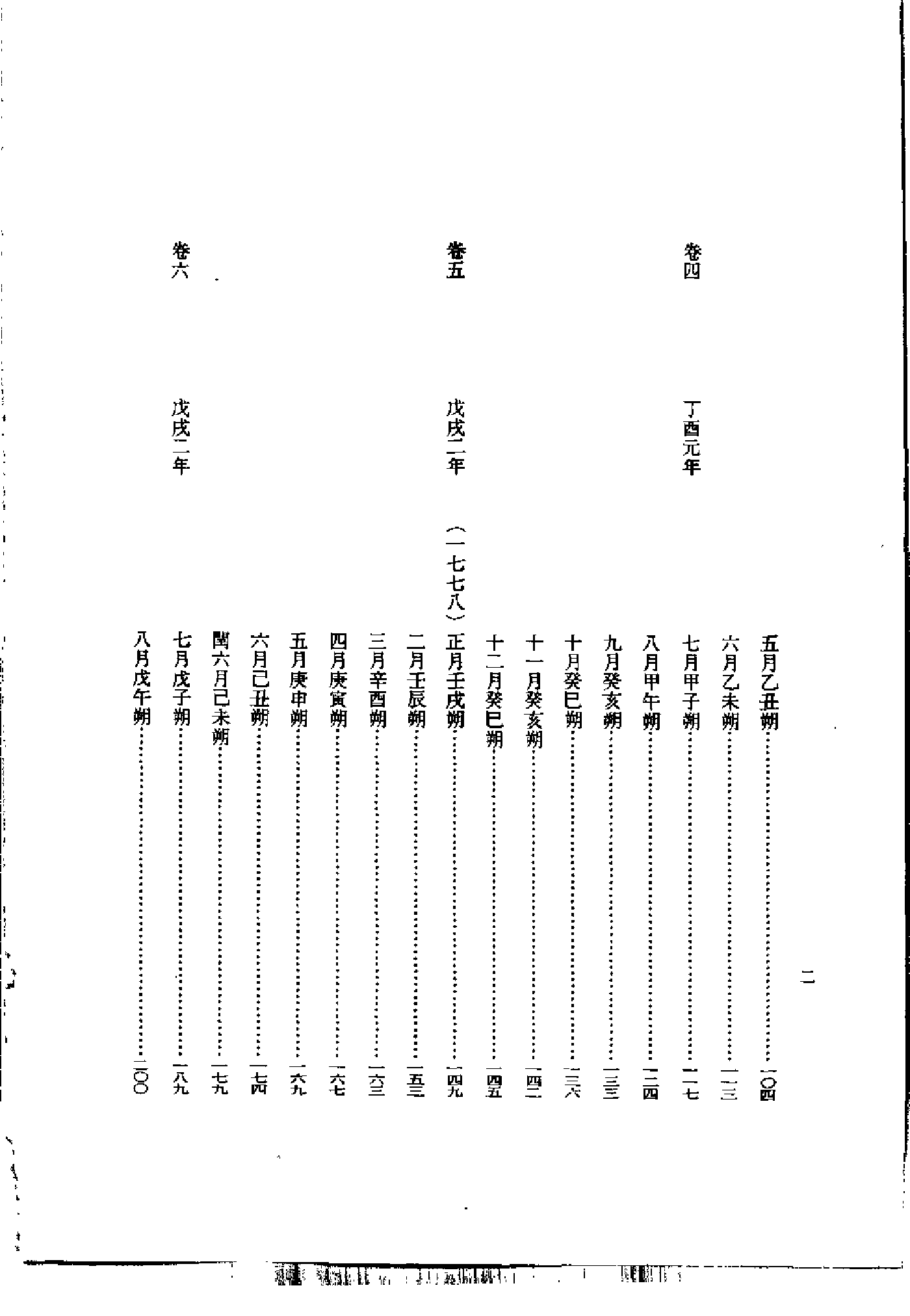 李朝实录第47册+正祖实录1.pdf 第2页