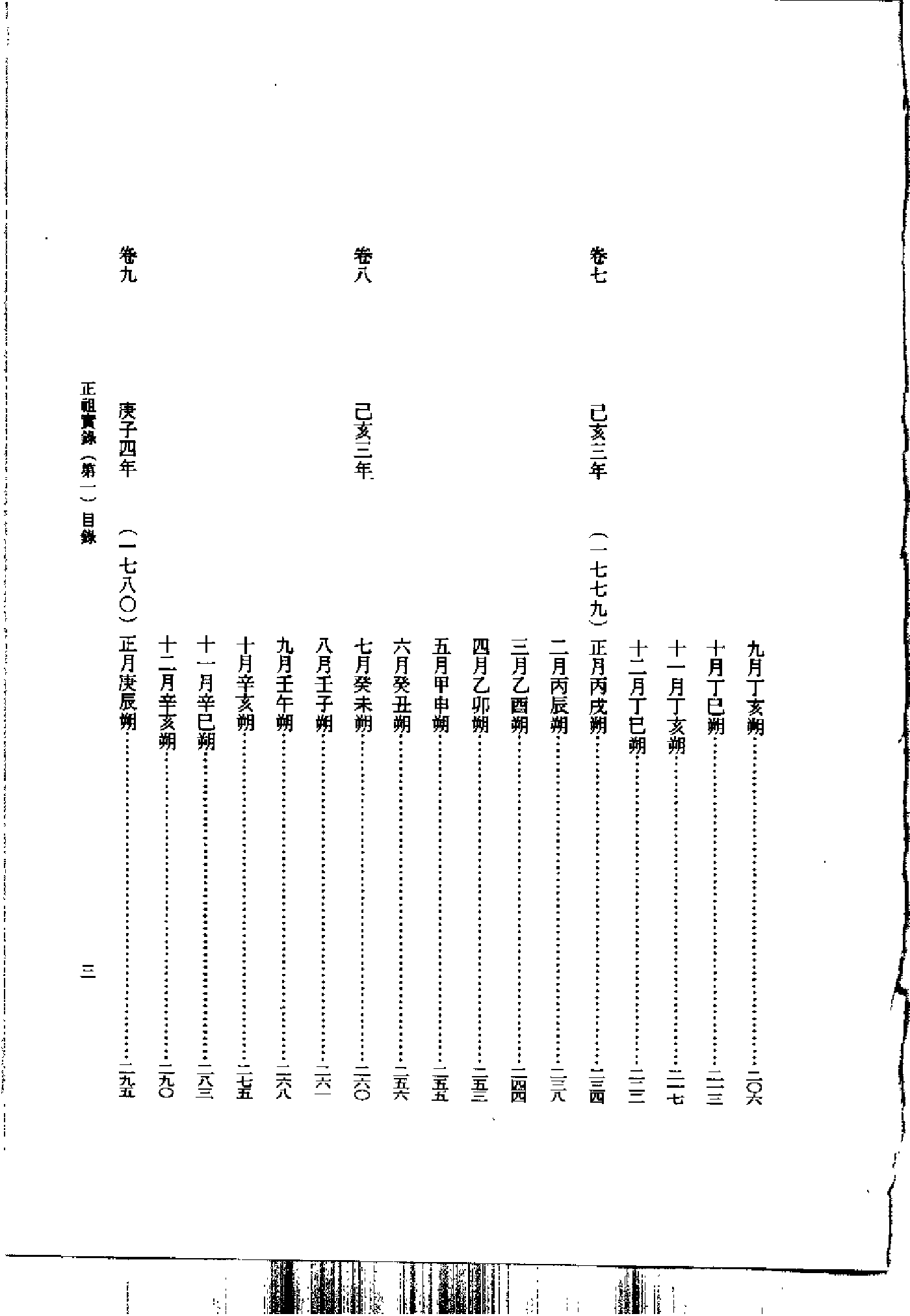 李朝实录第47册+正祖实录1.pdf 第3页