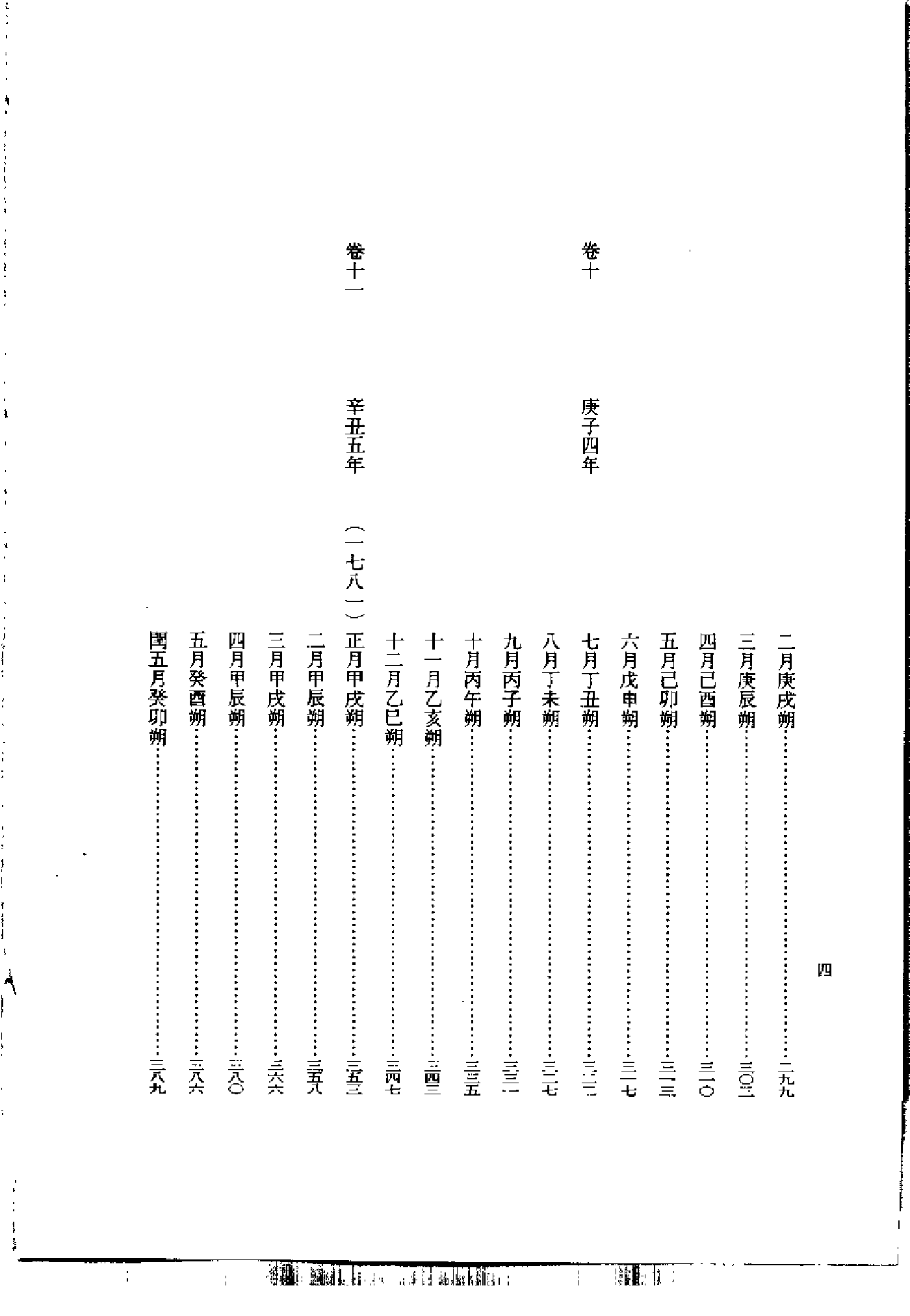 李朝实录第47册+正祖实录1.pdf 第4页