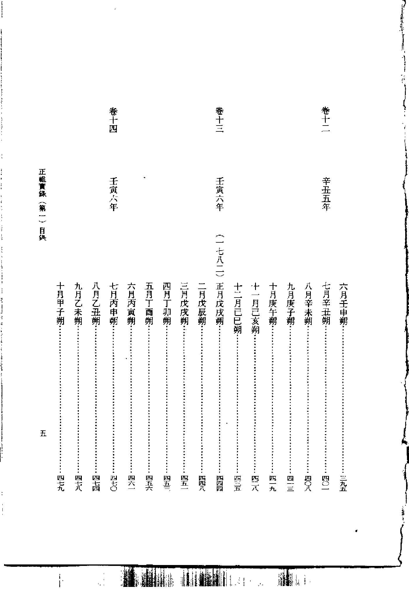 李朝实录第47册+正祖实录1.pdf 第5页