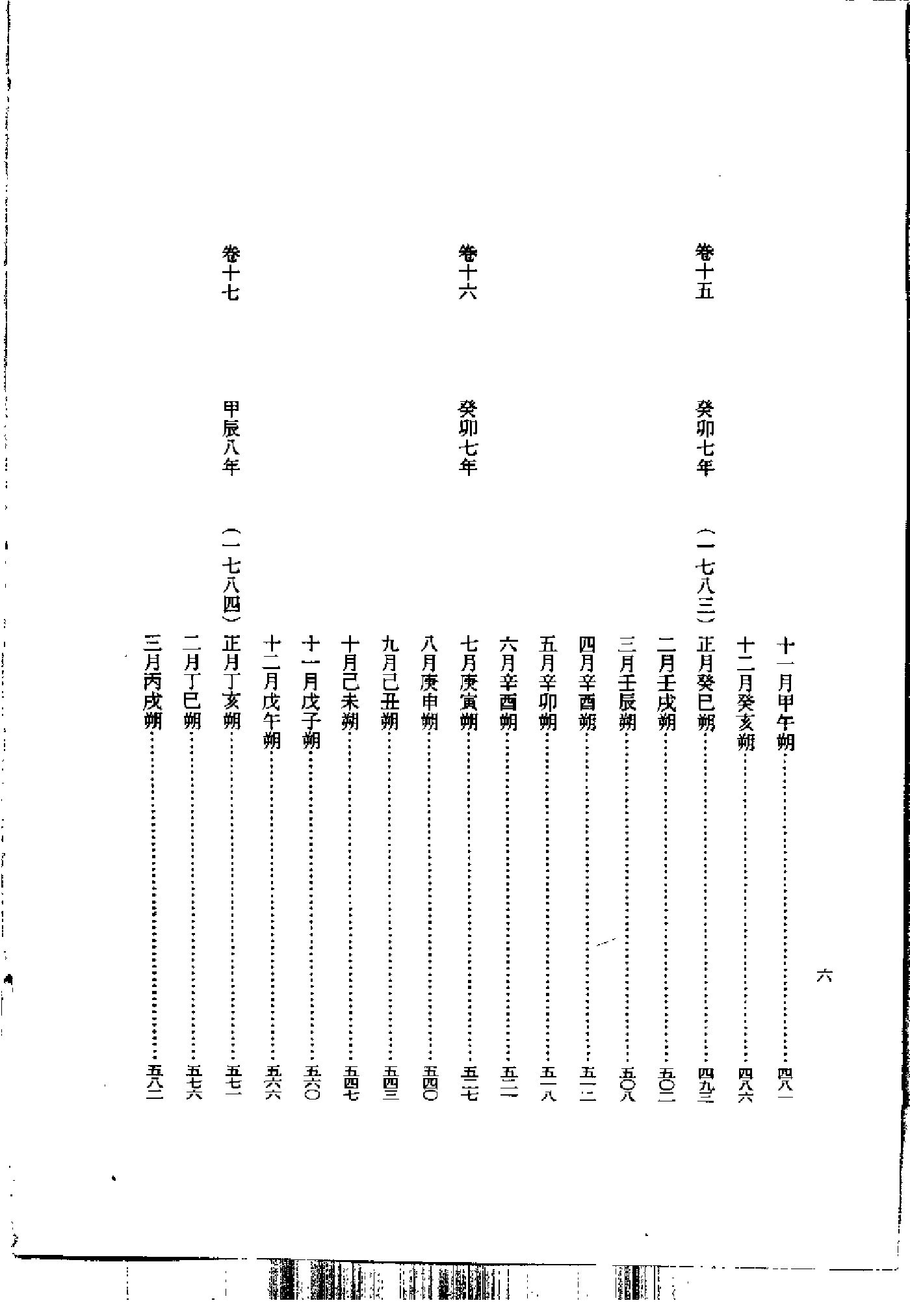 李朝实录第47册+正祖实录1.pdf 第6页