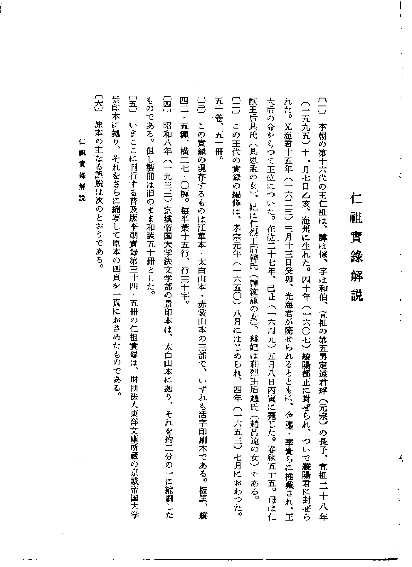 李朝实录第35册+仁祖实录2.pdf 第2页