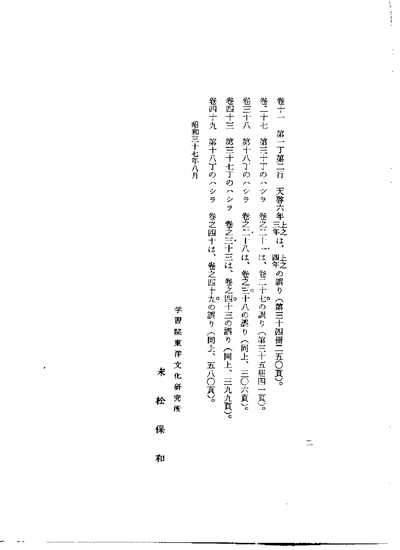 李朝实录第35册+仁祖实录2.pdf 第3页