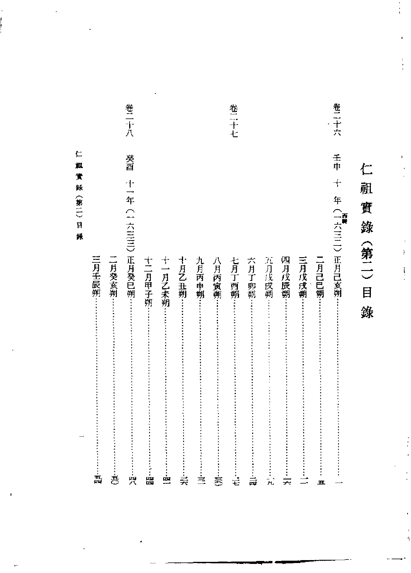 李朝实录第35册+仁祖实录2.pdf 第4页