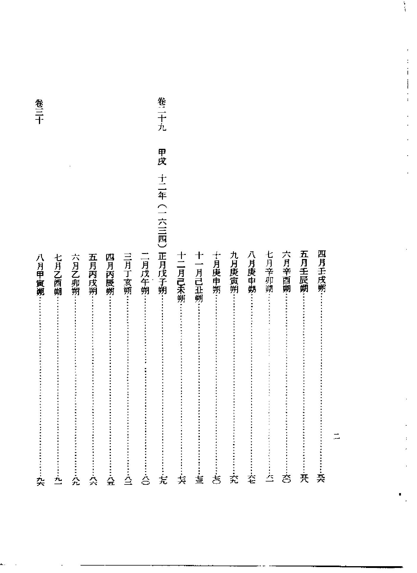 李朝实录第35册+仁祖实录2.pdf 第5页