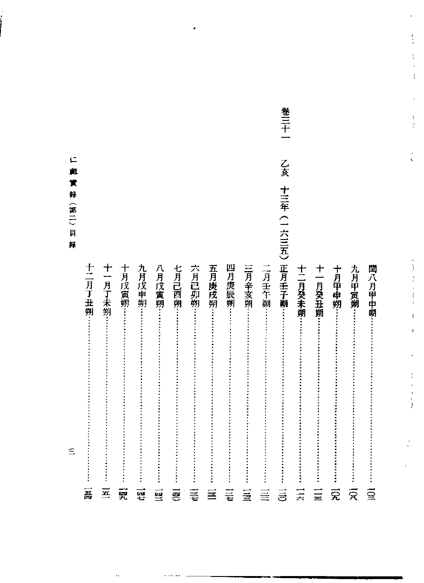 李朝实录第35册+仁祖实录2.pdf 第6页