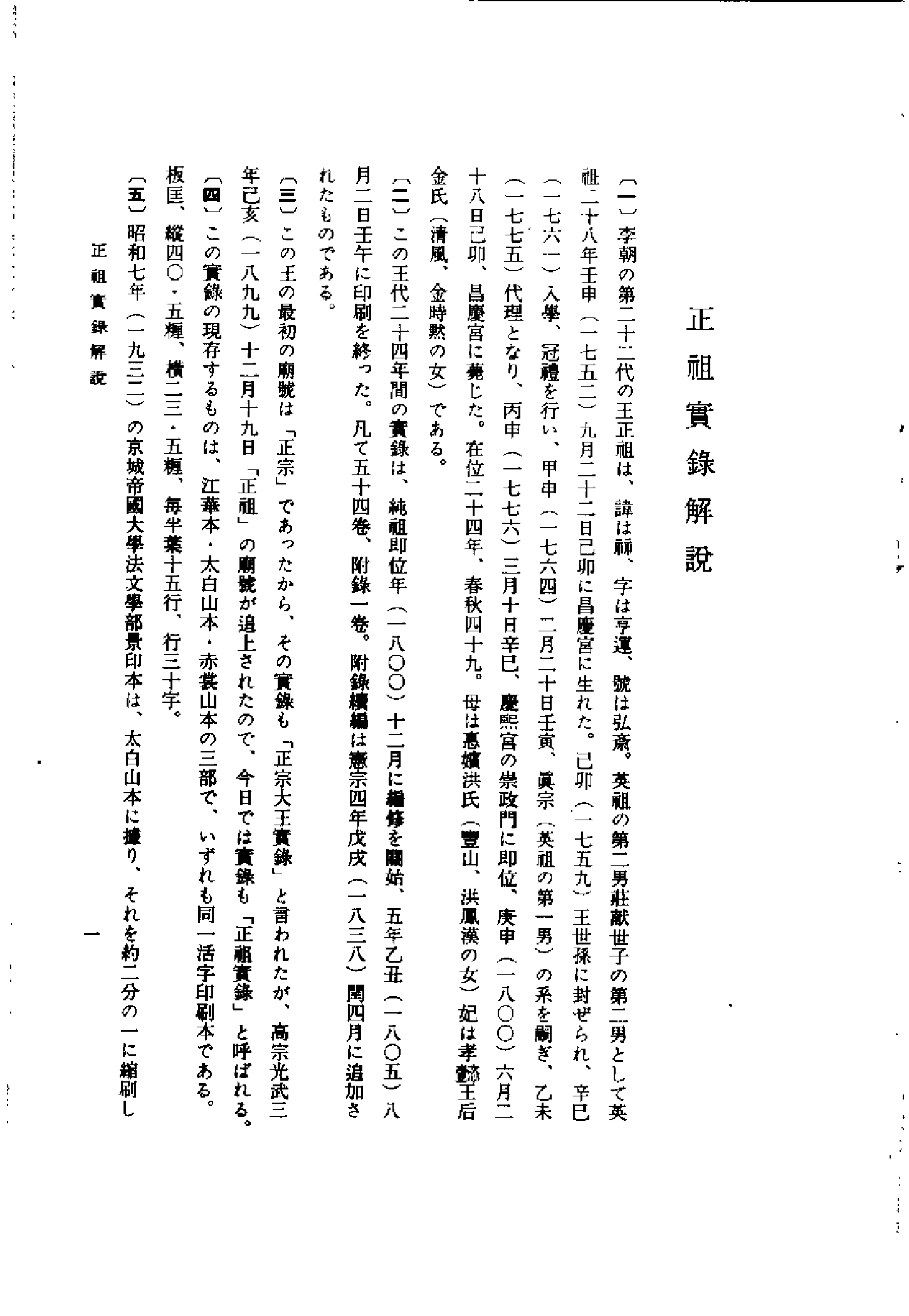 李朝实录第49册+正祖实录3.pdf 第1页