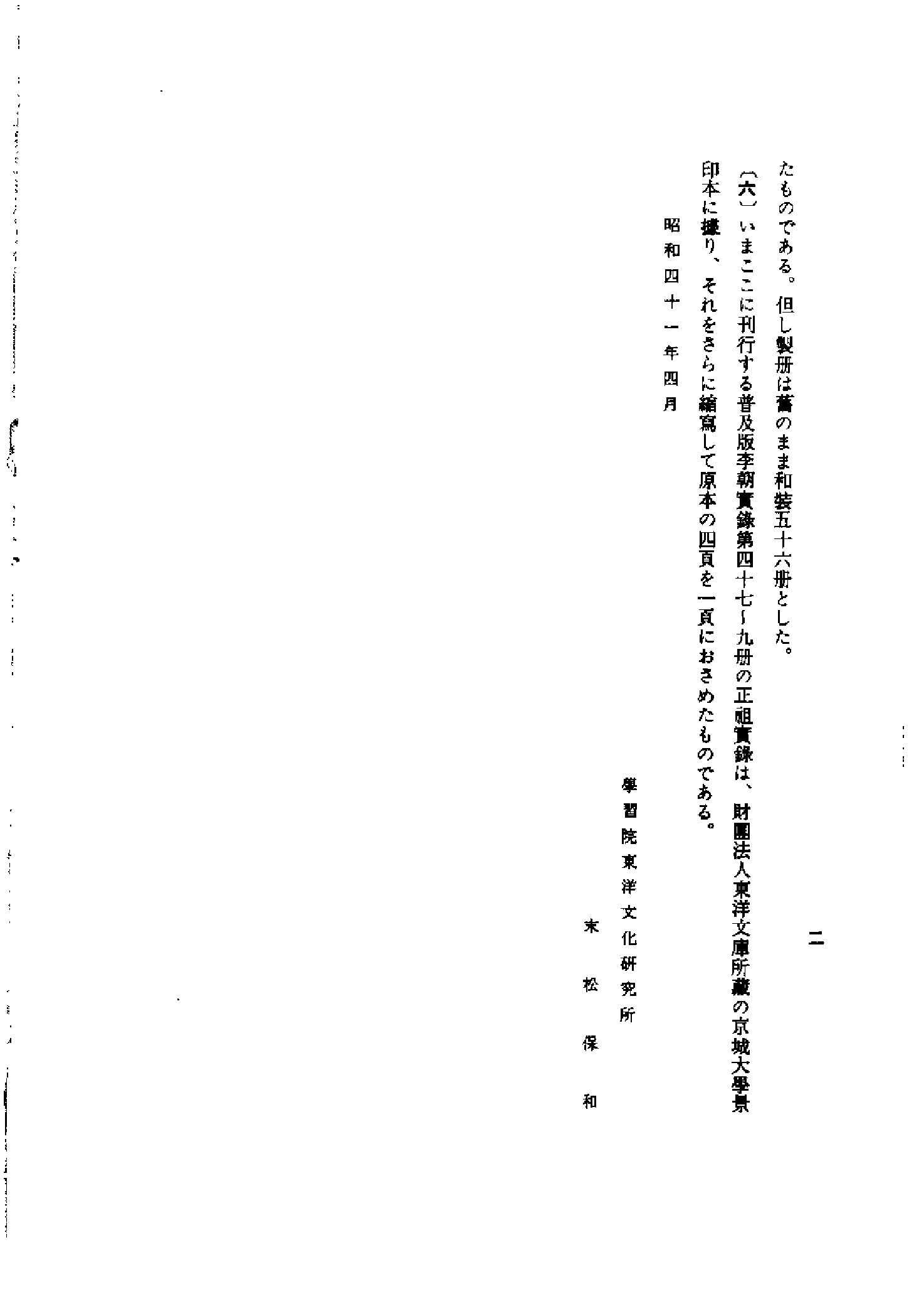 李朝实录第49册+正祖实录3.pdf 第2页