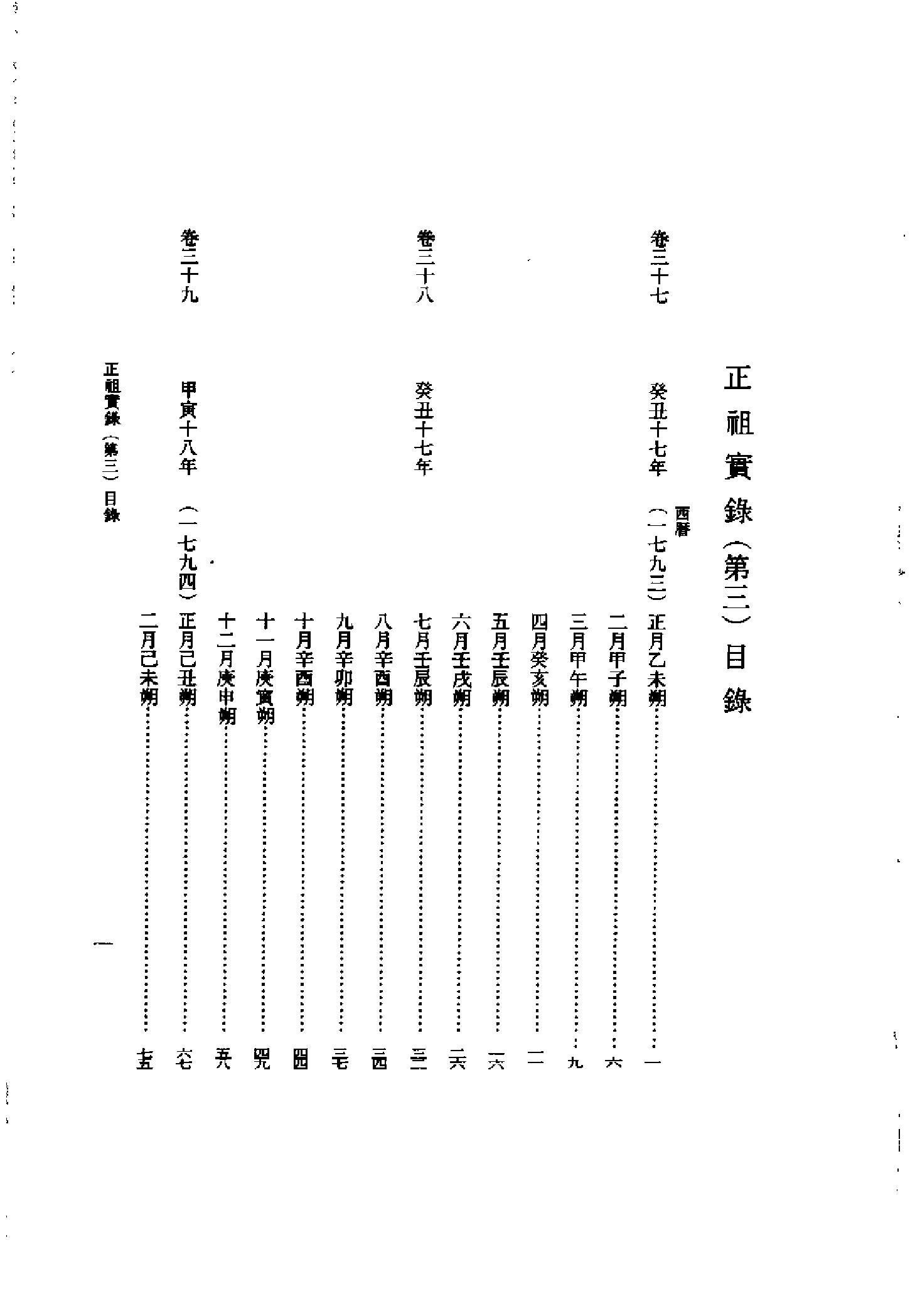 李朝实录第49册+正祖实录3.pdf 第3页