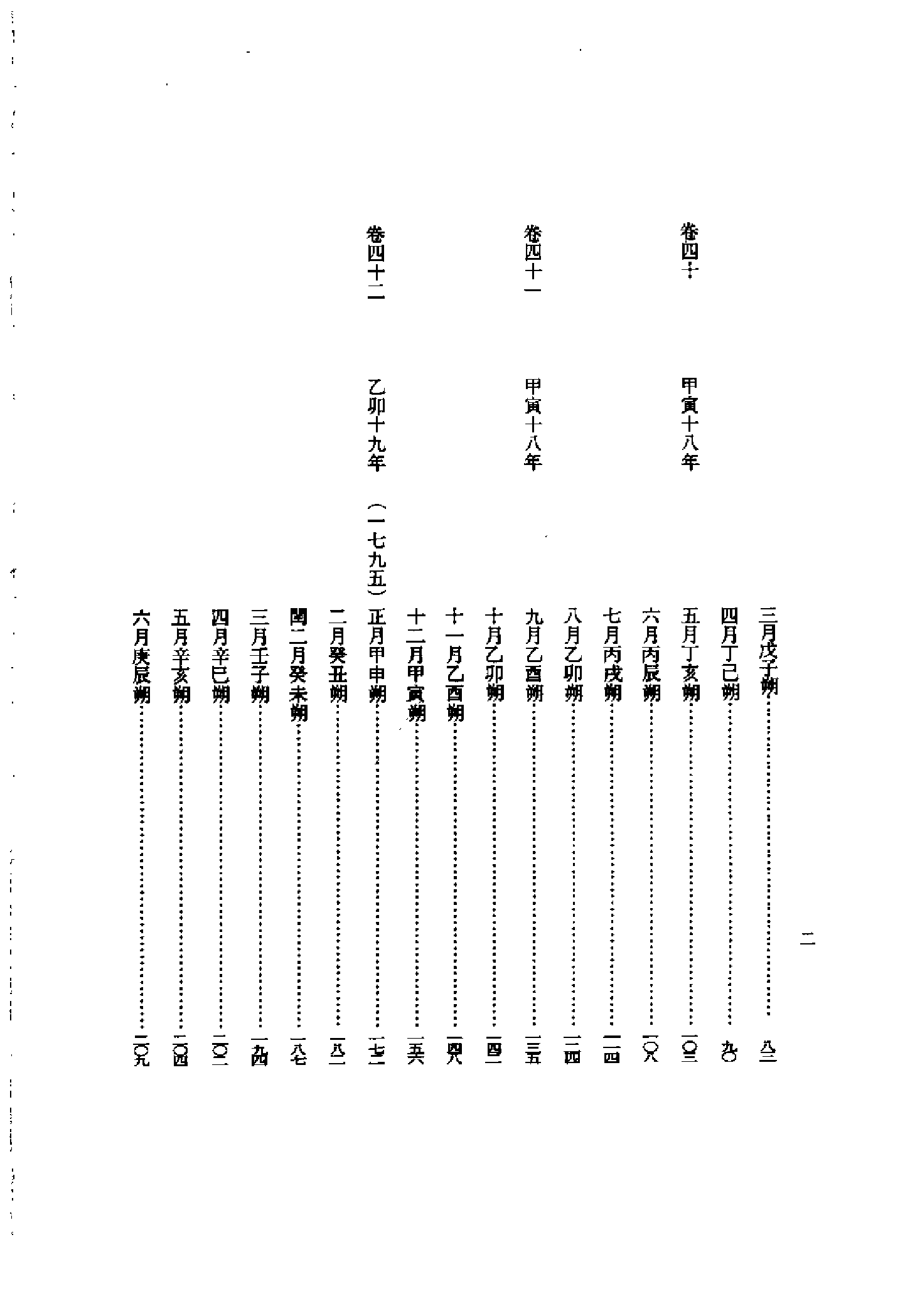 李朝实录第49册+正祖实录3.pdf 第4页