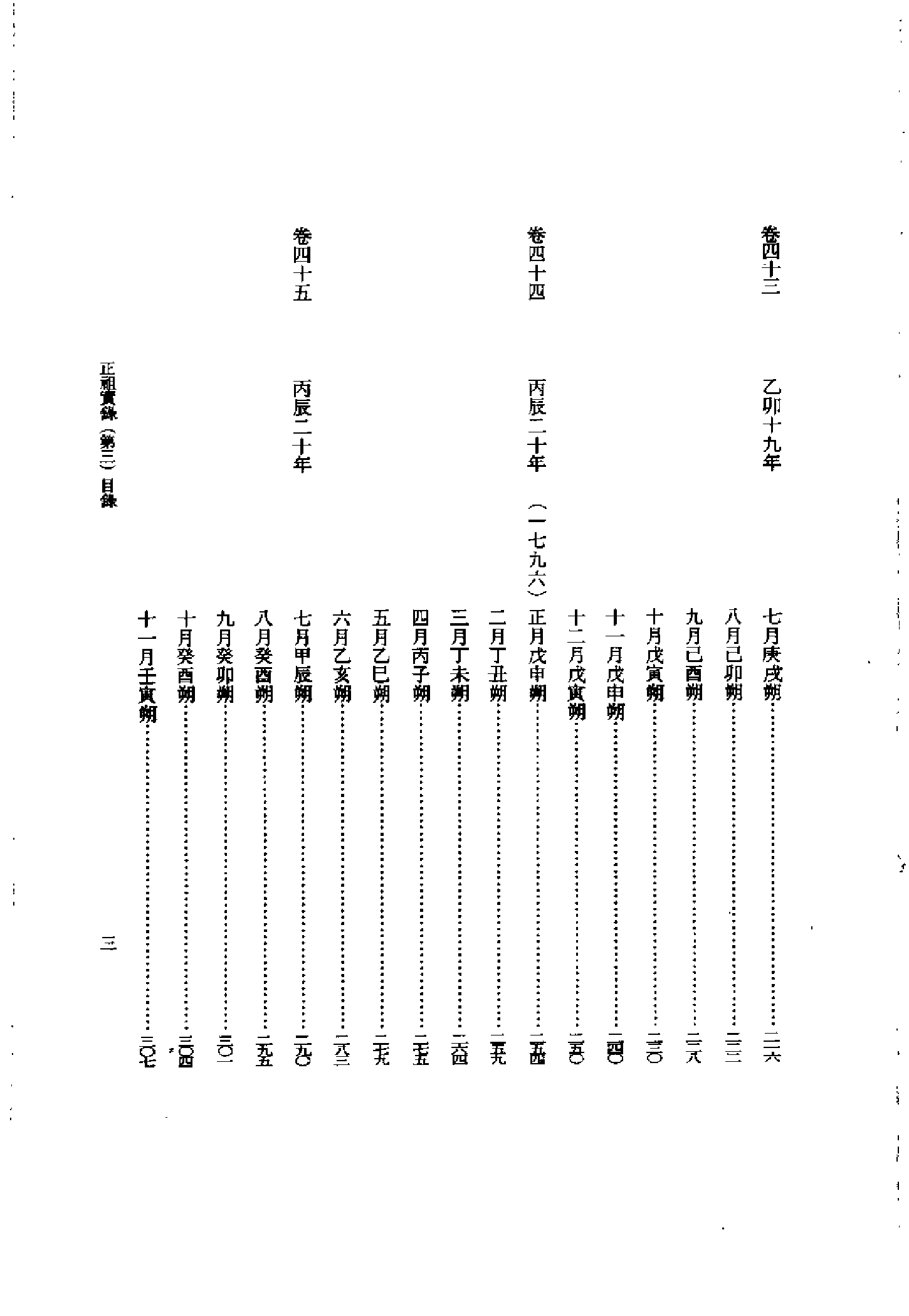 李朝实录第49册+正祖实录3.pdf 第5页