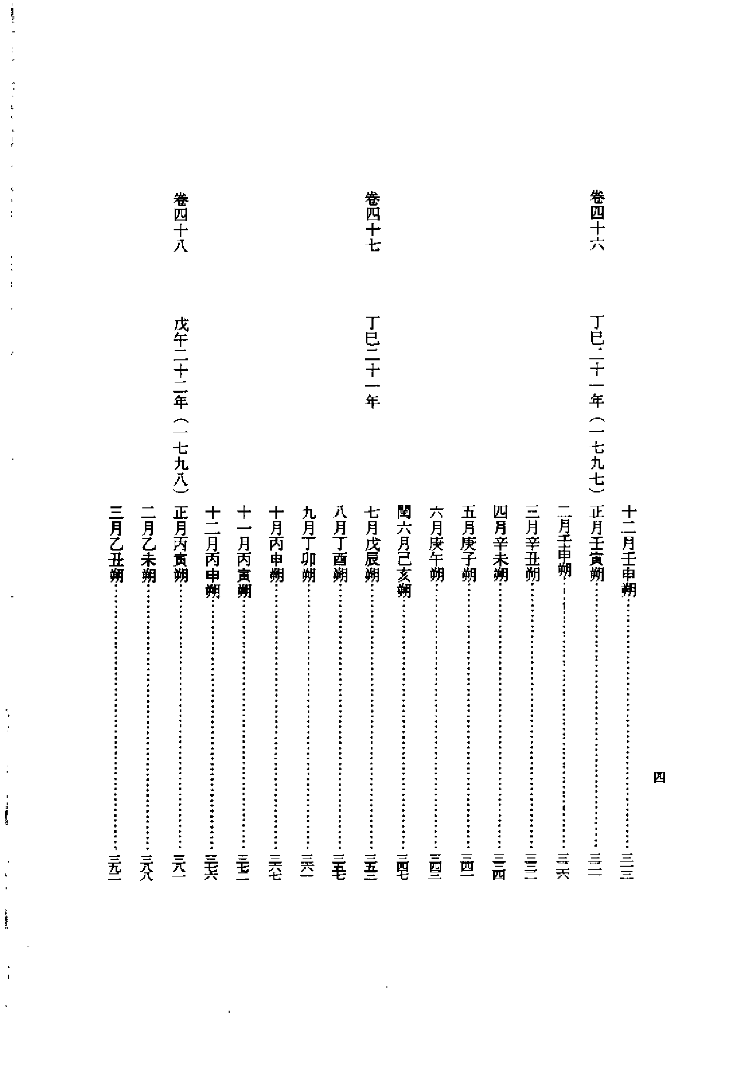 李朝实录第49册+正祖实录3.pdf 第6页