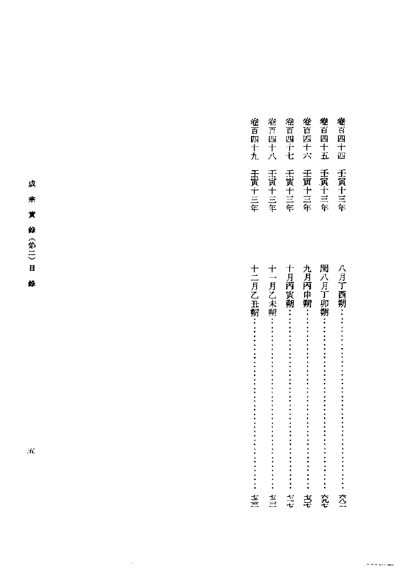 李朝实录第16册+成宗实录第二.pdf 第6页