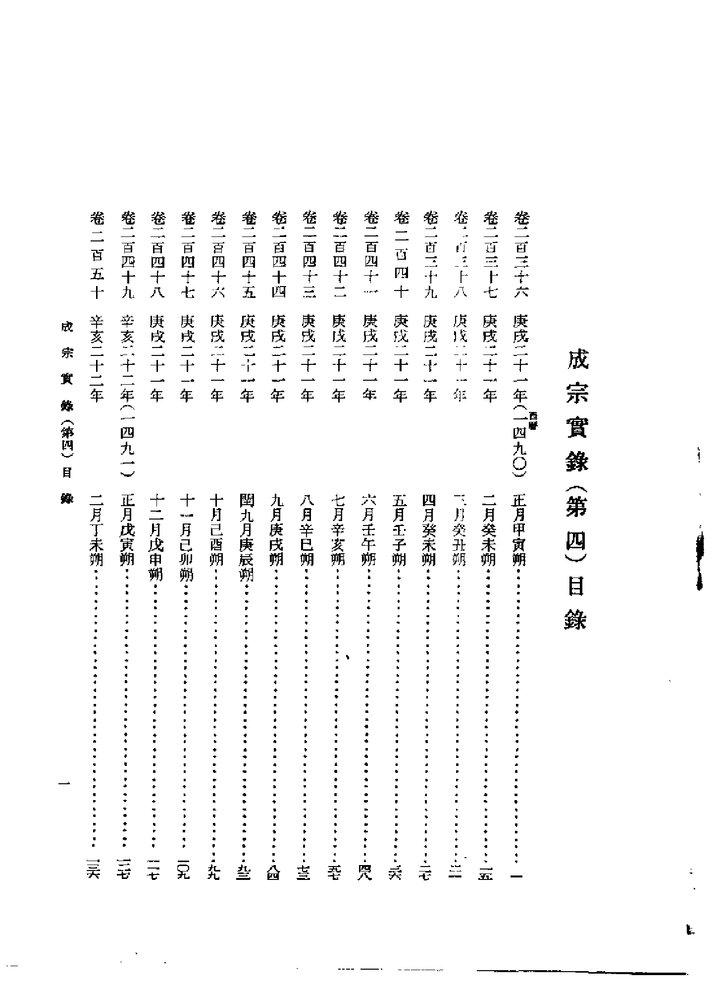 李朝实录第18册+成宗实录第四.pdf 第1页