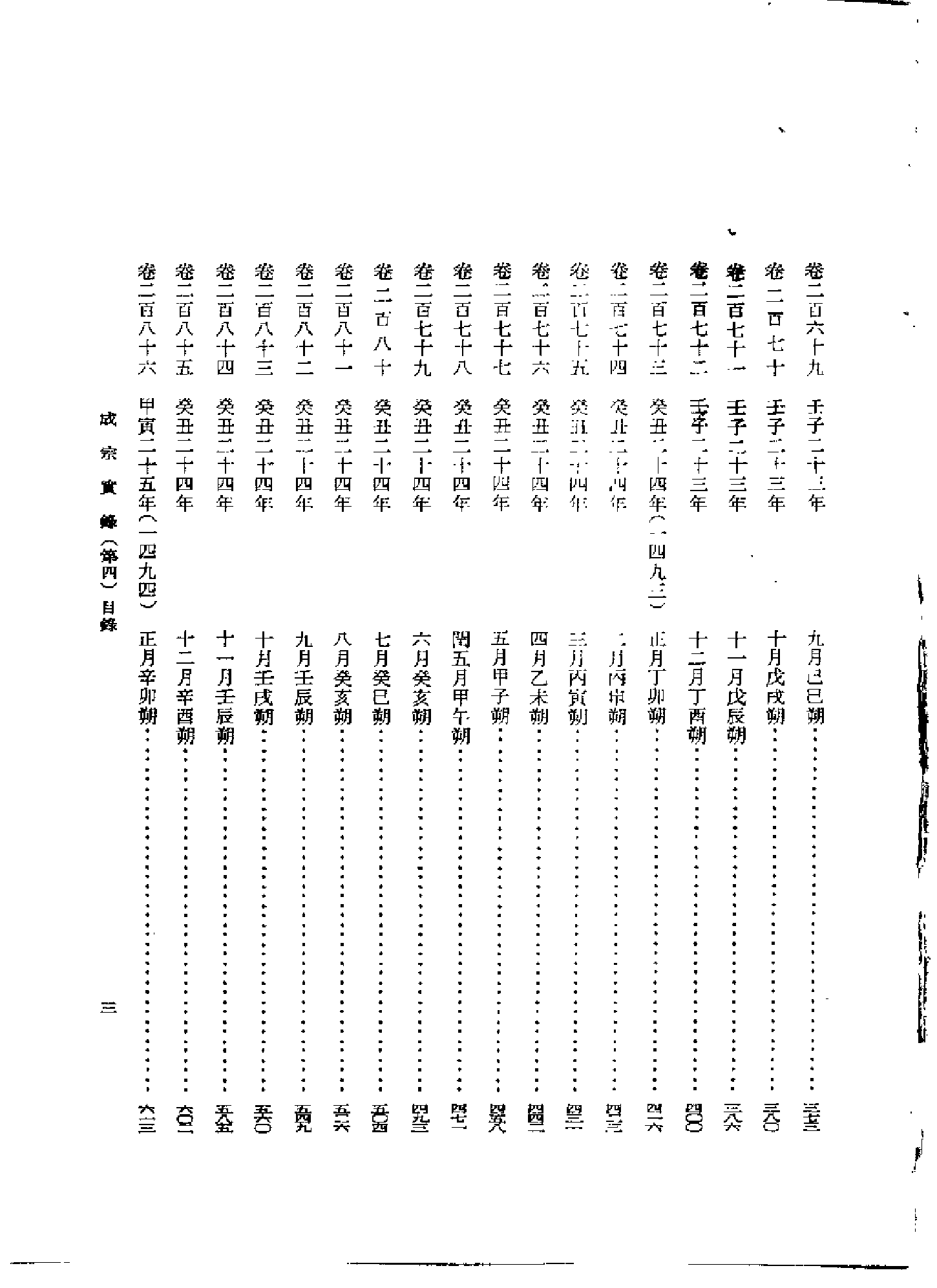 李朝实录第18册+成宗实录第四.pdf 第3页