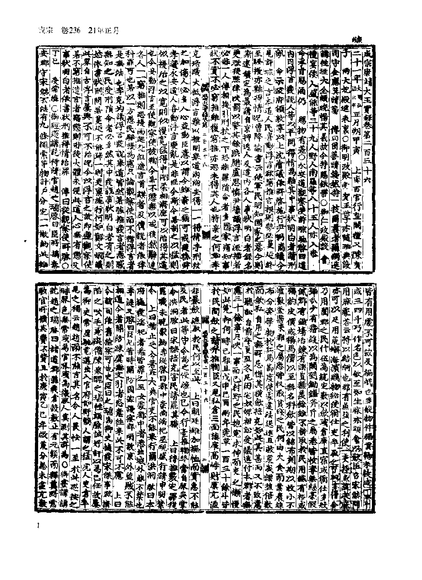 李朝实录第18册+成宗实录第四.pdf 第5页