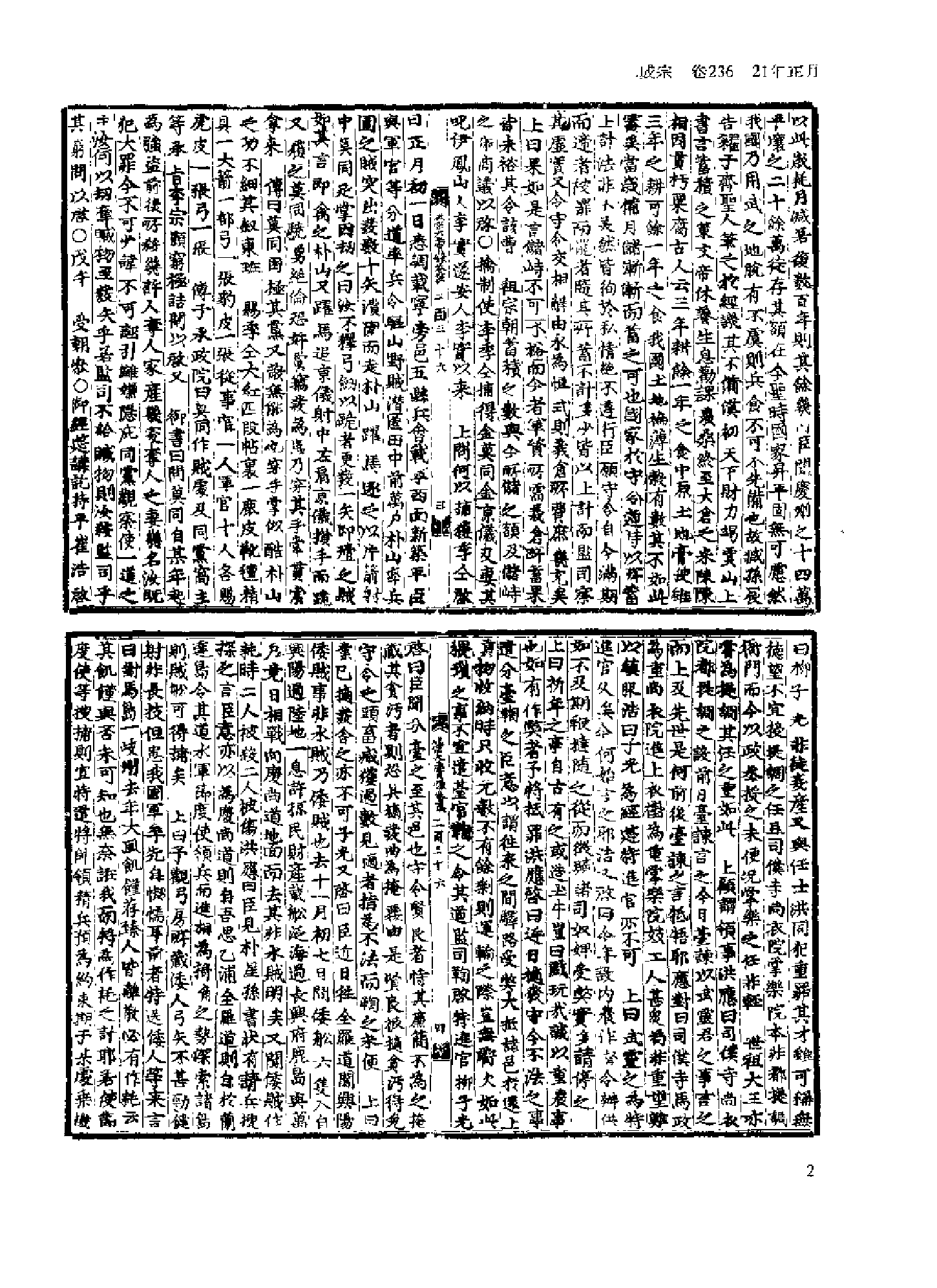 李朝实录第18册+成宗实录第四.pdf 第6页