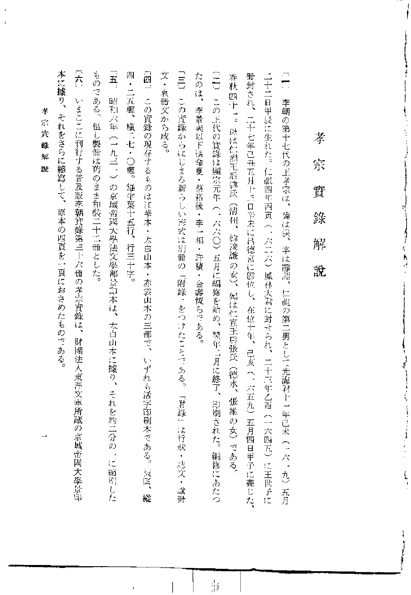 李朝实录第36册+孝宗实录.pdf 第1页