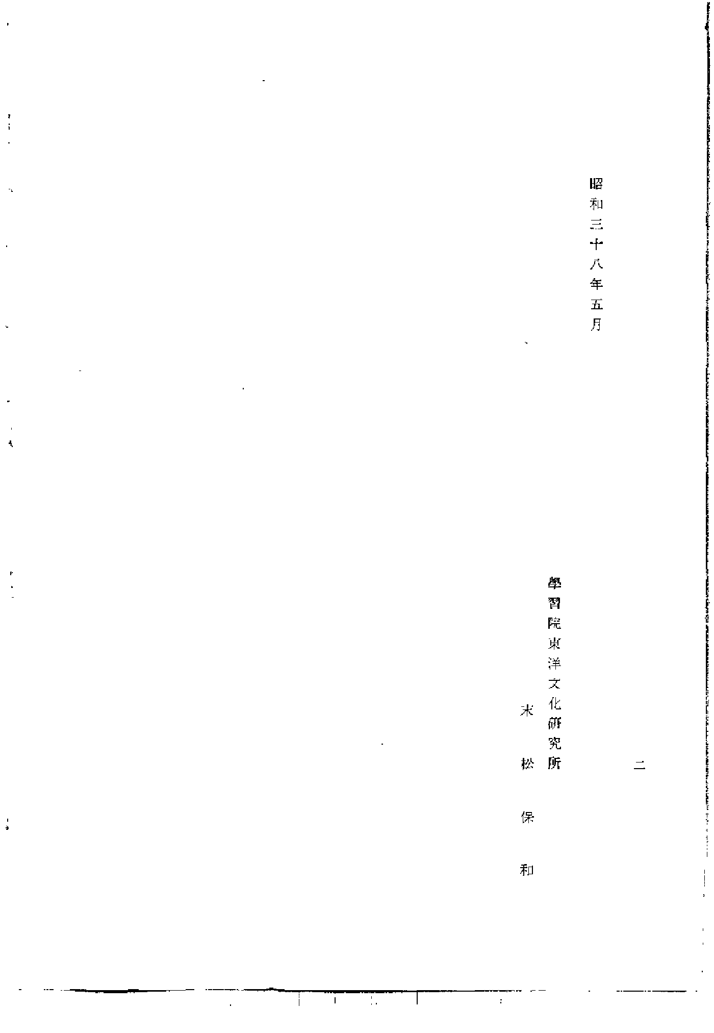 李朝实录第36册+孝宗实录.pdf 第2页