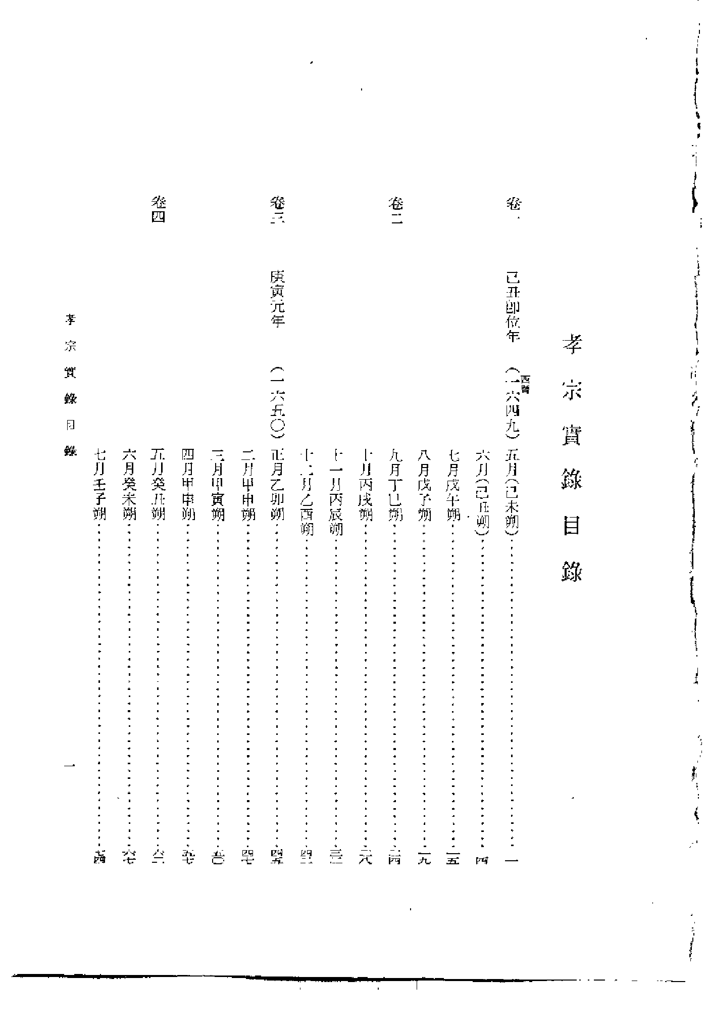 李朝实录第36册+孝宗实录.pdf 第3页