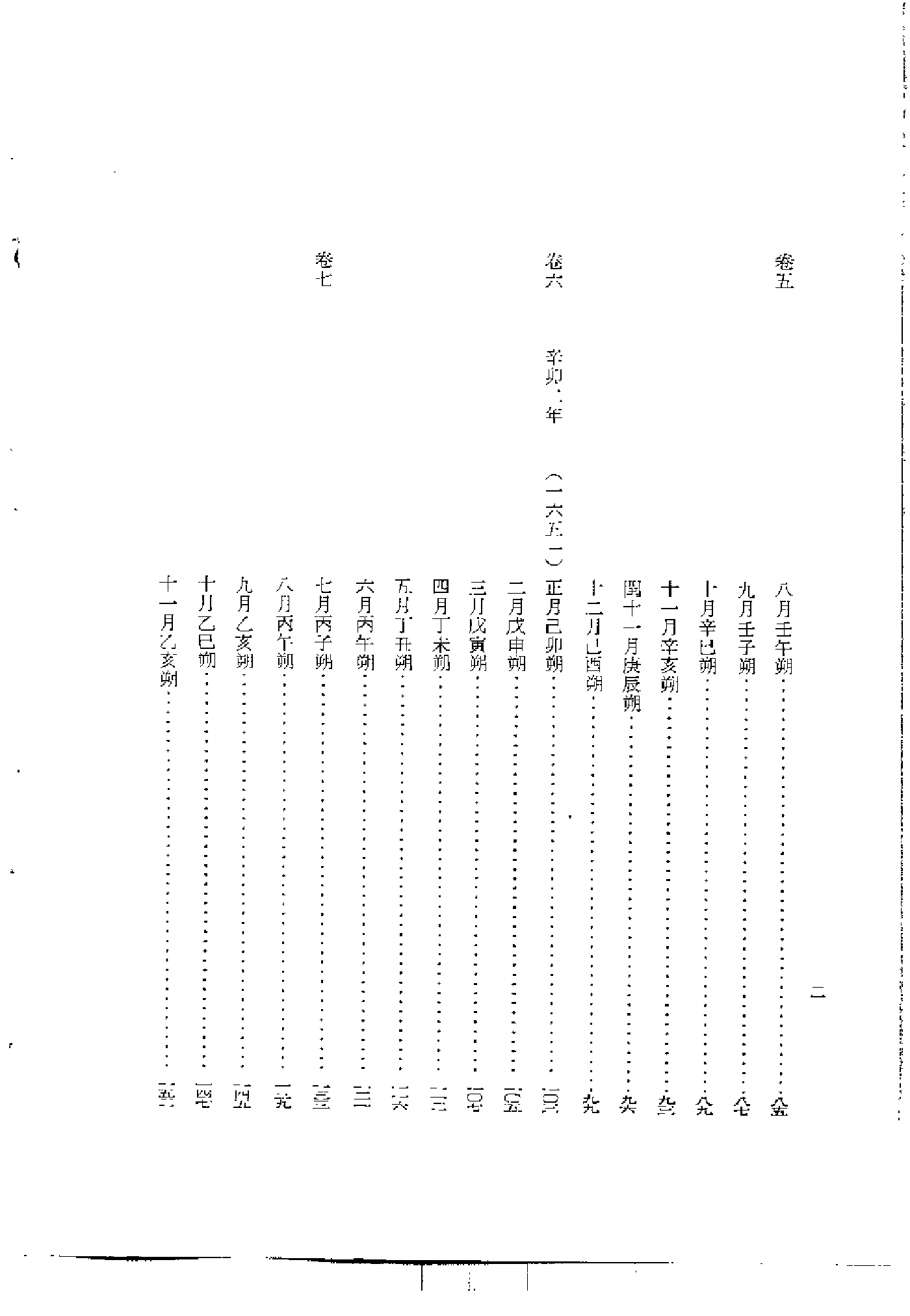 李朝实录第36册+孝宗实录.pdf 第4页