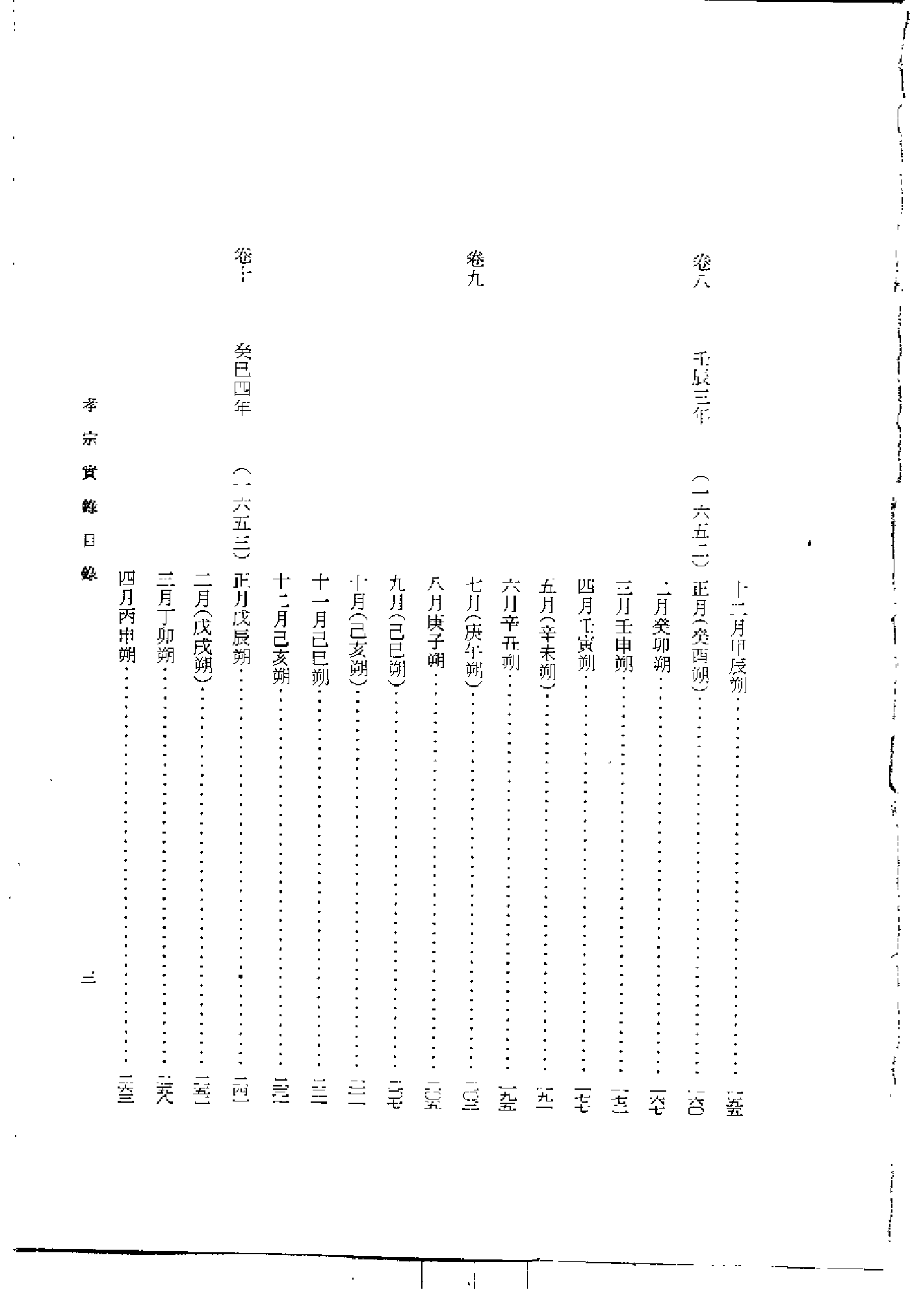 李朝实录第36册+孝宗实录.pdf 第5页