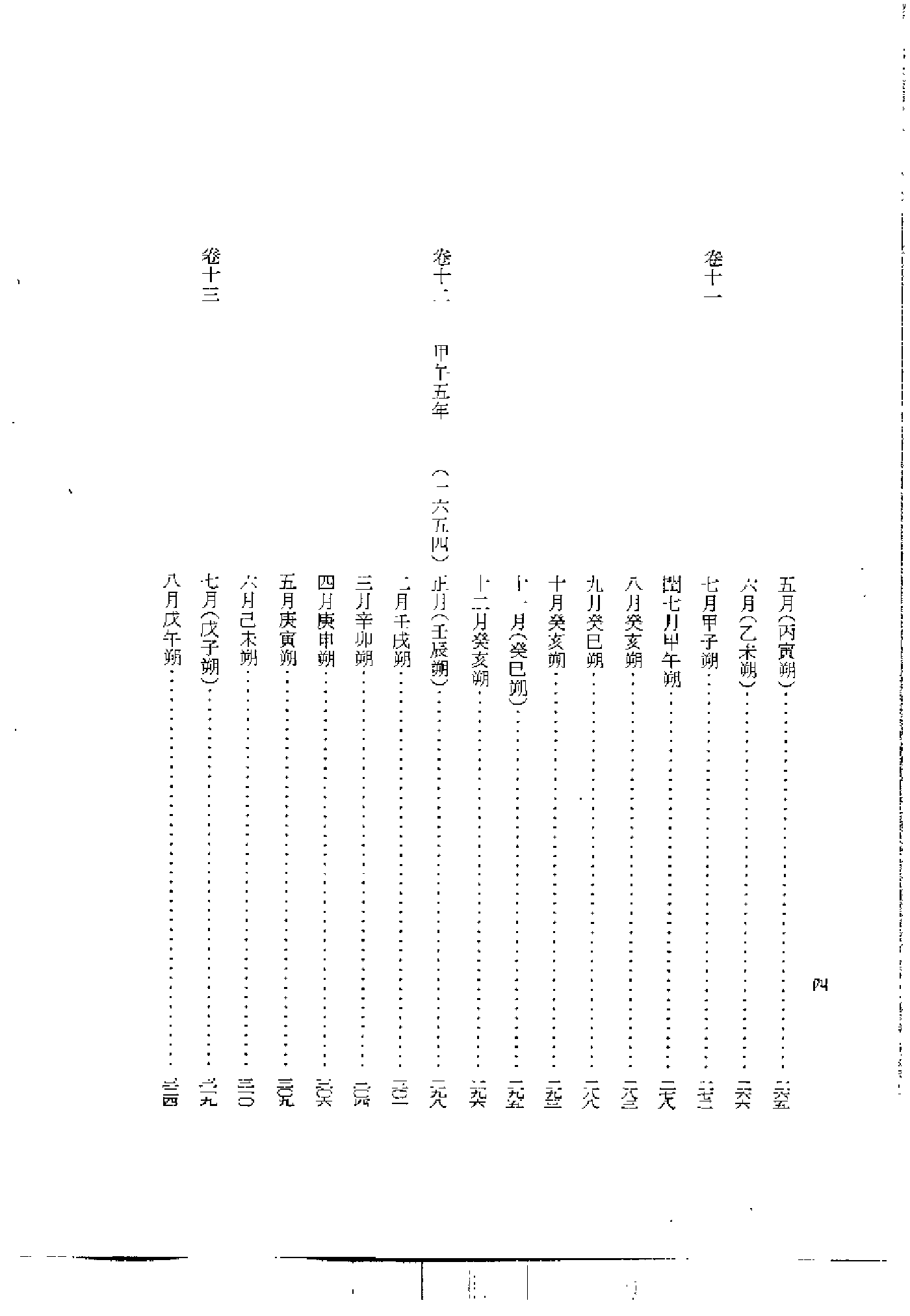 李朝实录第36册+孝宗实录.pdf 第6页