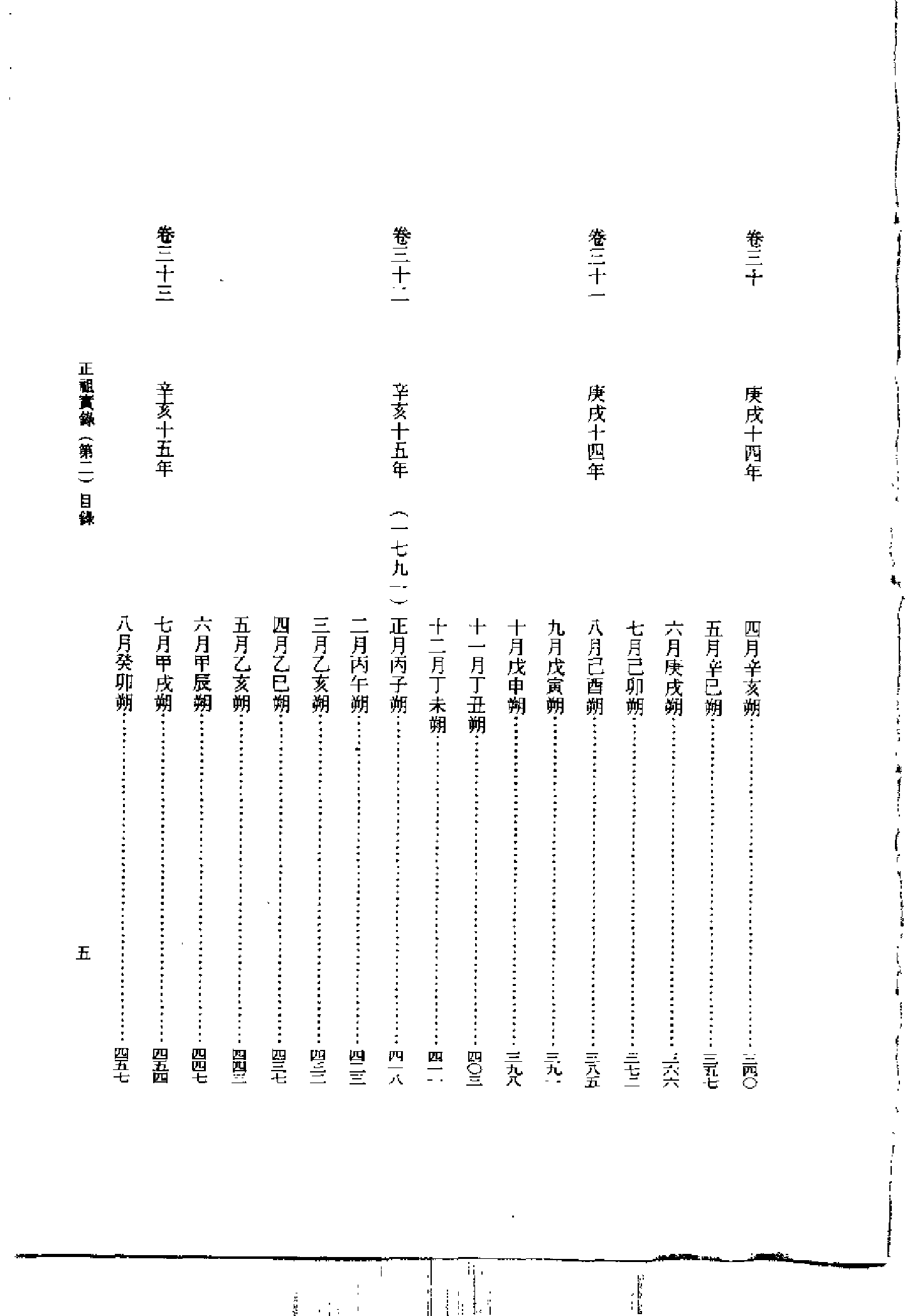 李朝实录第48册+正祖实录2.pdf 第5页