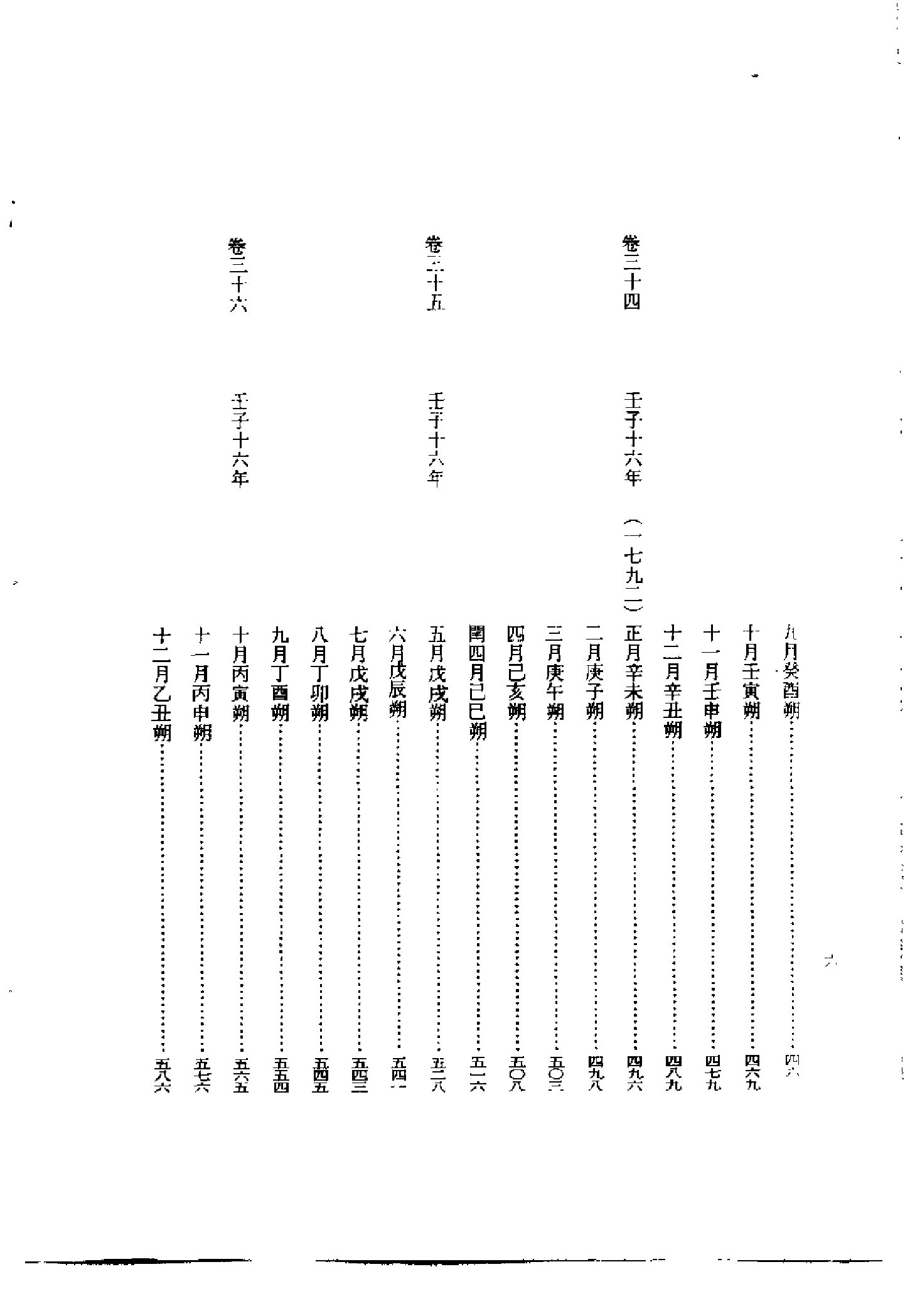 李朝实录第48册+正祖实录2.pdf 第6页