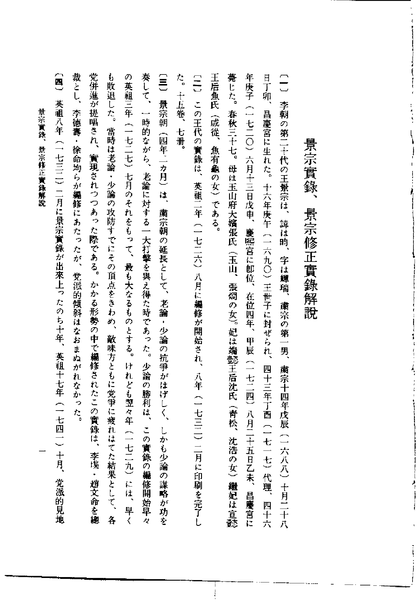 李朝实录第42册+景宗实录+景宗修正实录+英祖实录1.pdf 第1页