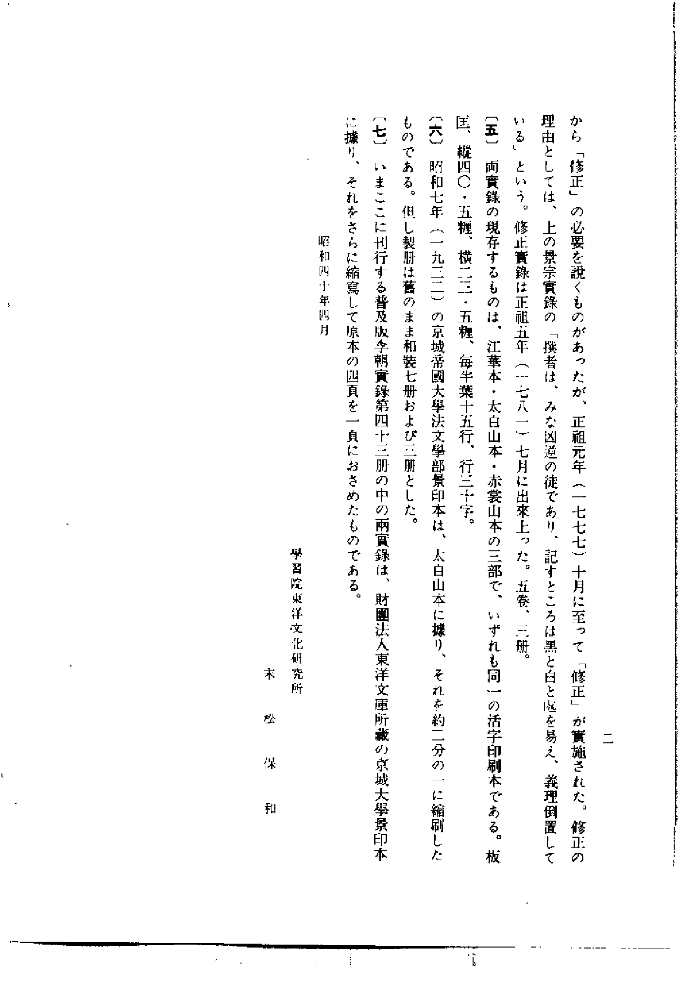 李朝实录第42册+景宗实录+景宗修正实录+英祖实录1.pdf 第2页