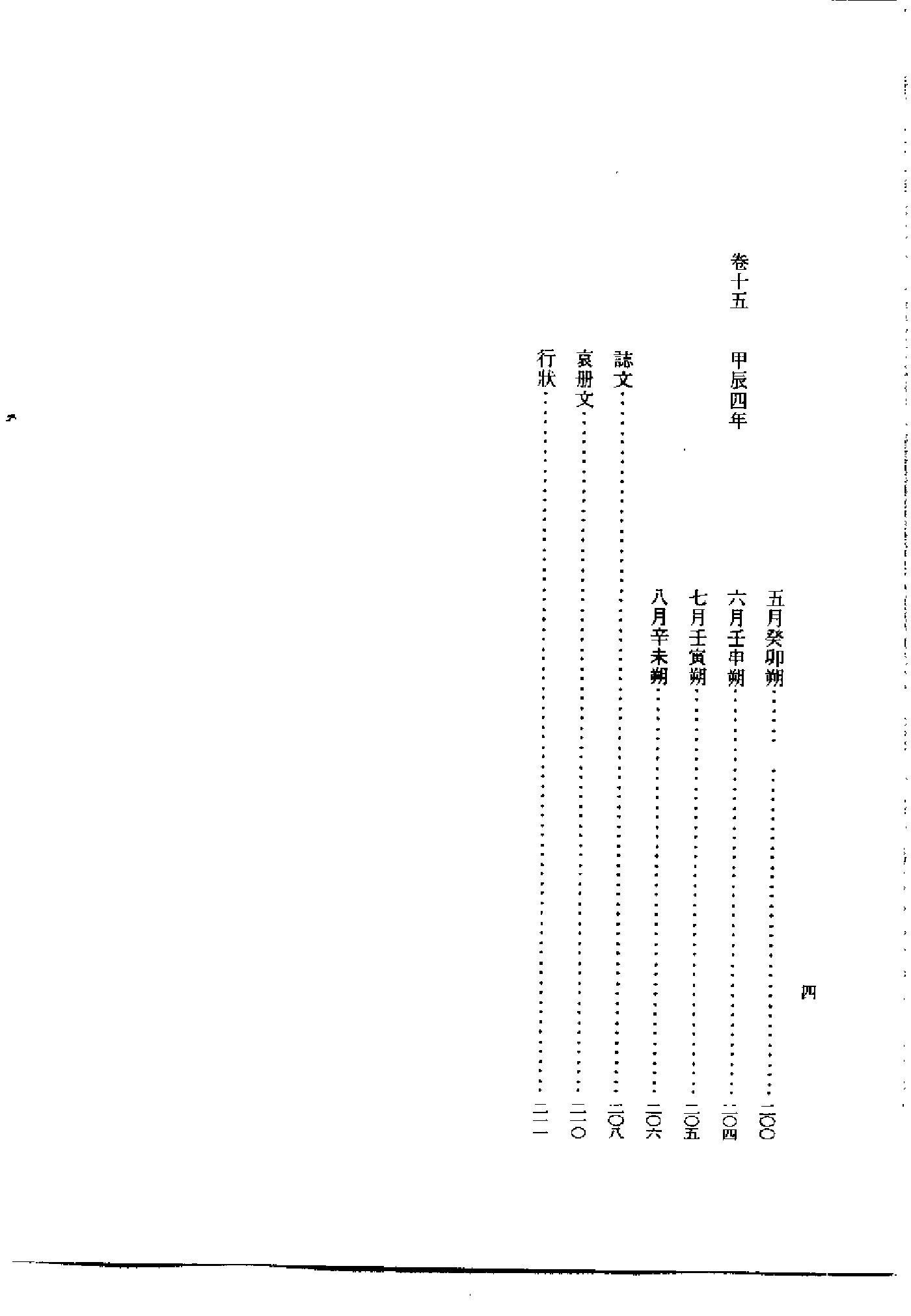 李朝实录第42册+景宗实录+景宗修正实录+英祖实录1.pdf 第6页