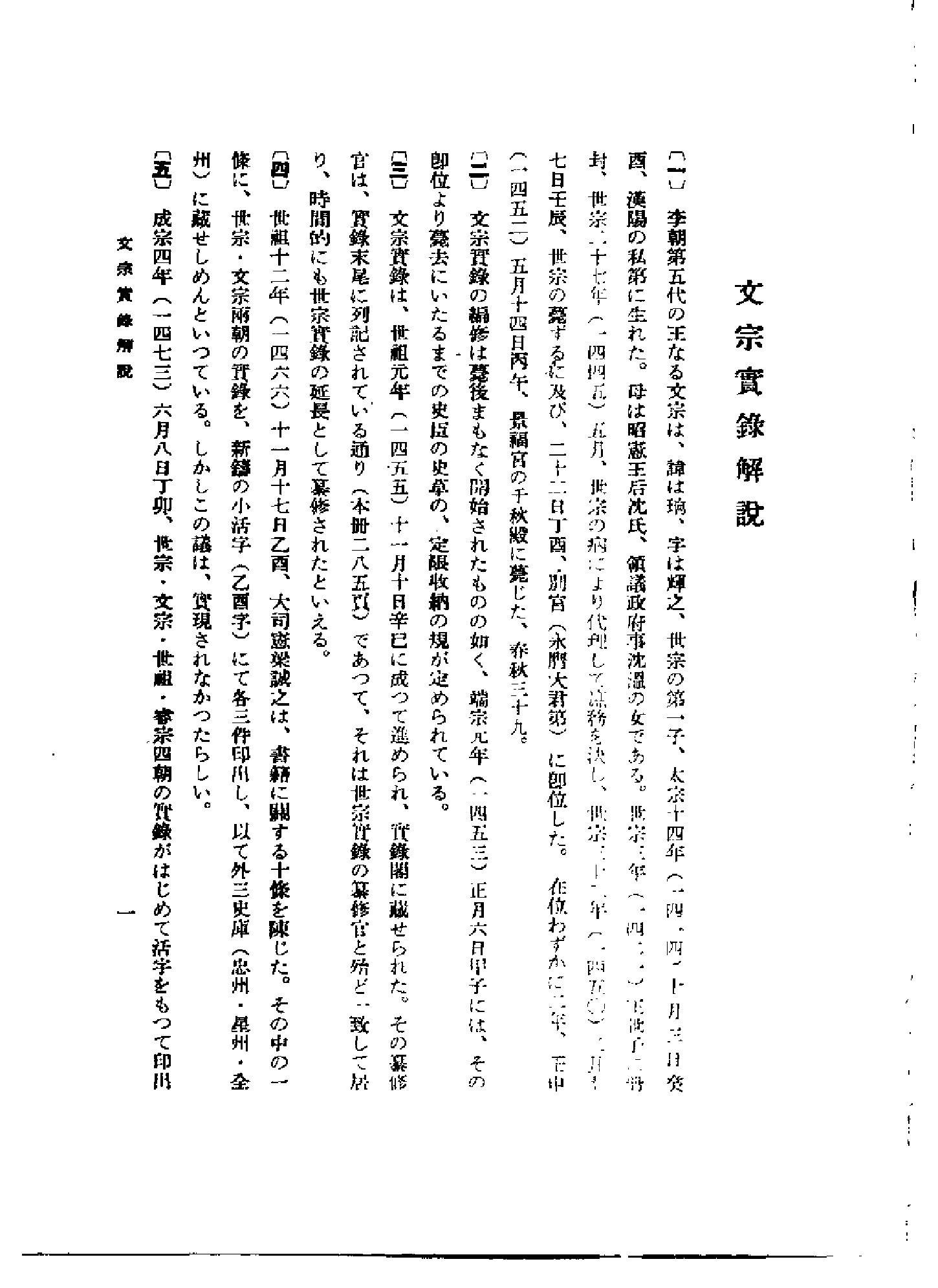 李朝实录第12册+文宗实录+端宗实录.pdf 第1页