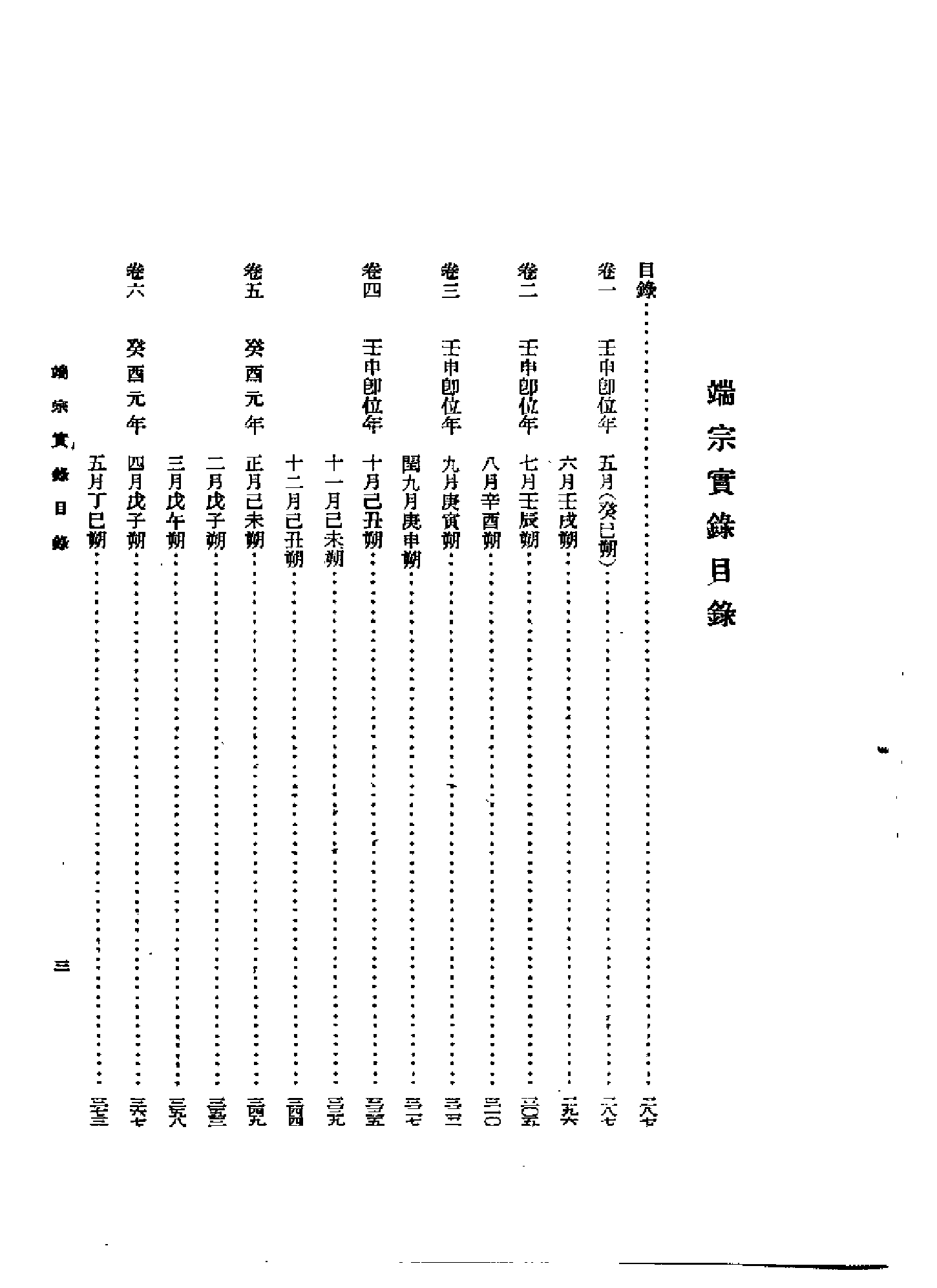 李朝实录第12册+文宗实录+端宗实录.pdf 第4页