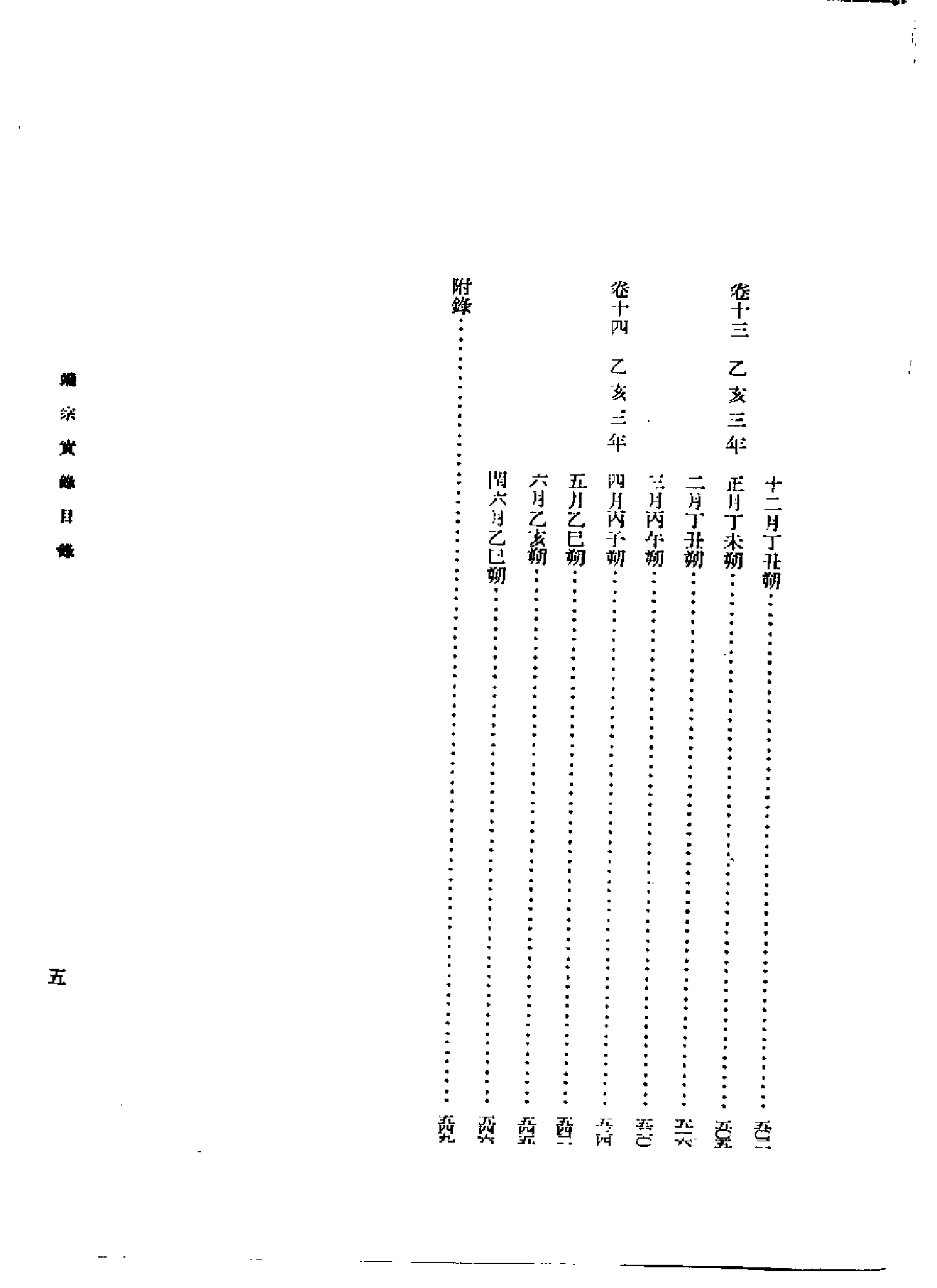 李朝实录第12册+文宗实录+端宗实录.pdf 第6页