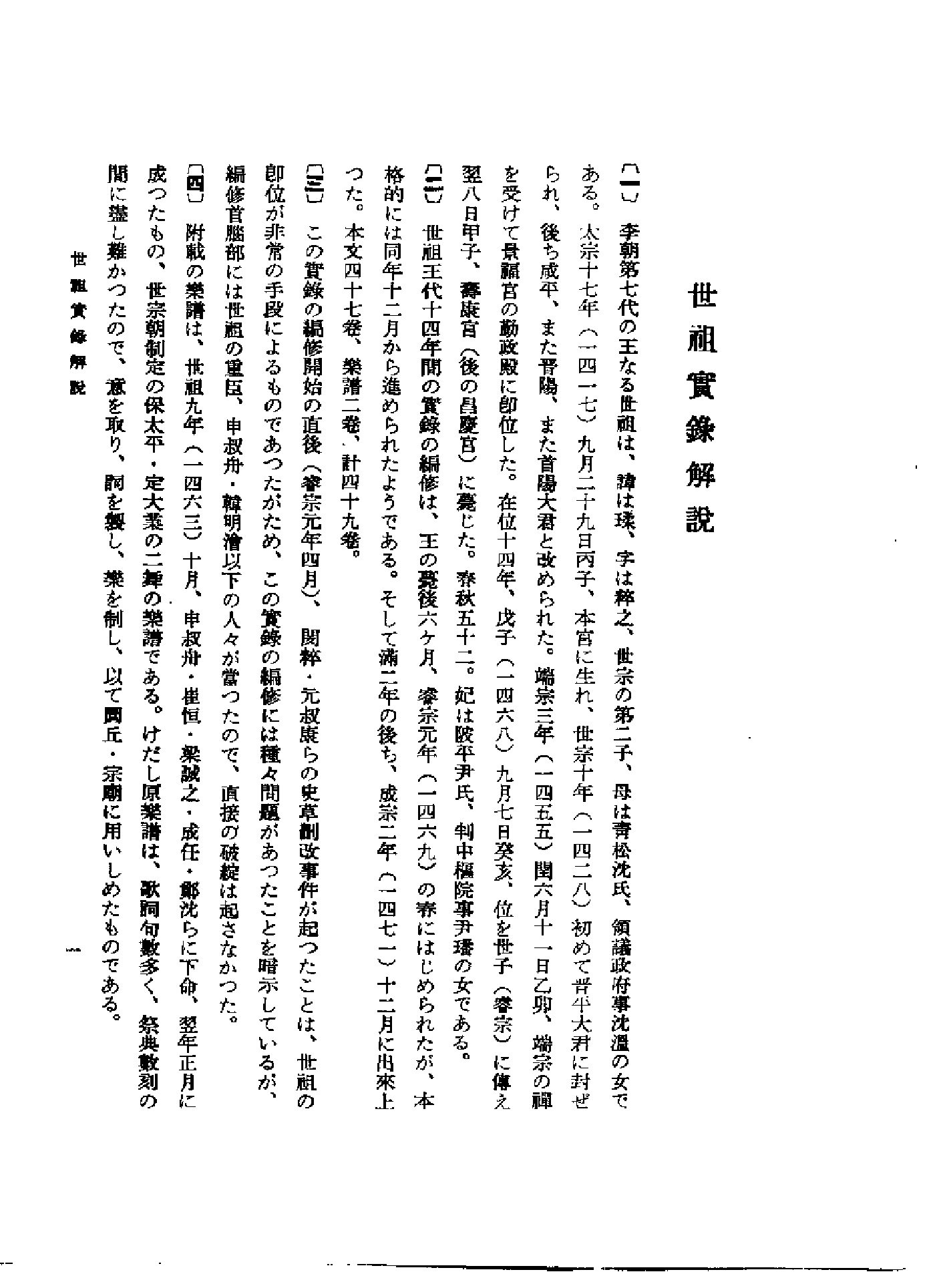 李朝实录第14册+世祖实录第二+睿宗实录.pdf 第1页