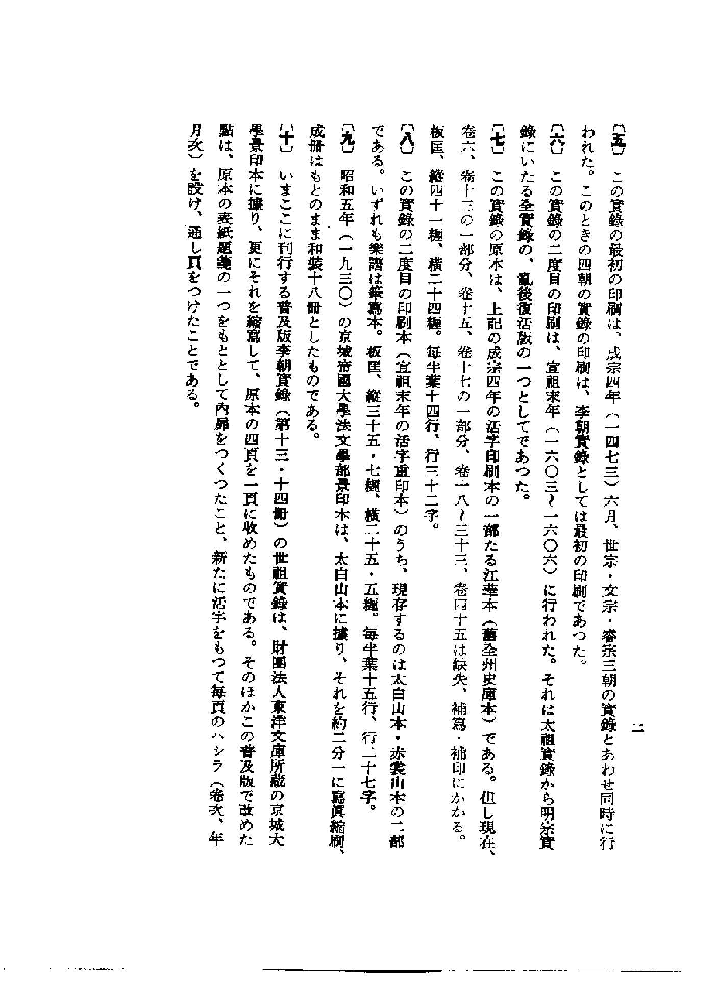 李朝实录第14册+世祖实录第二+睿宗实录.pdf 第2页