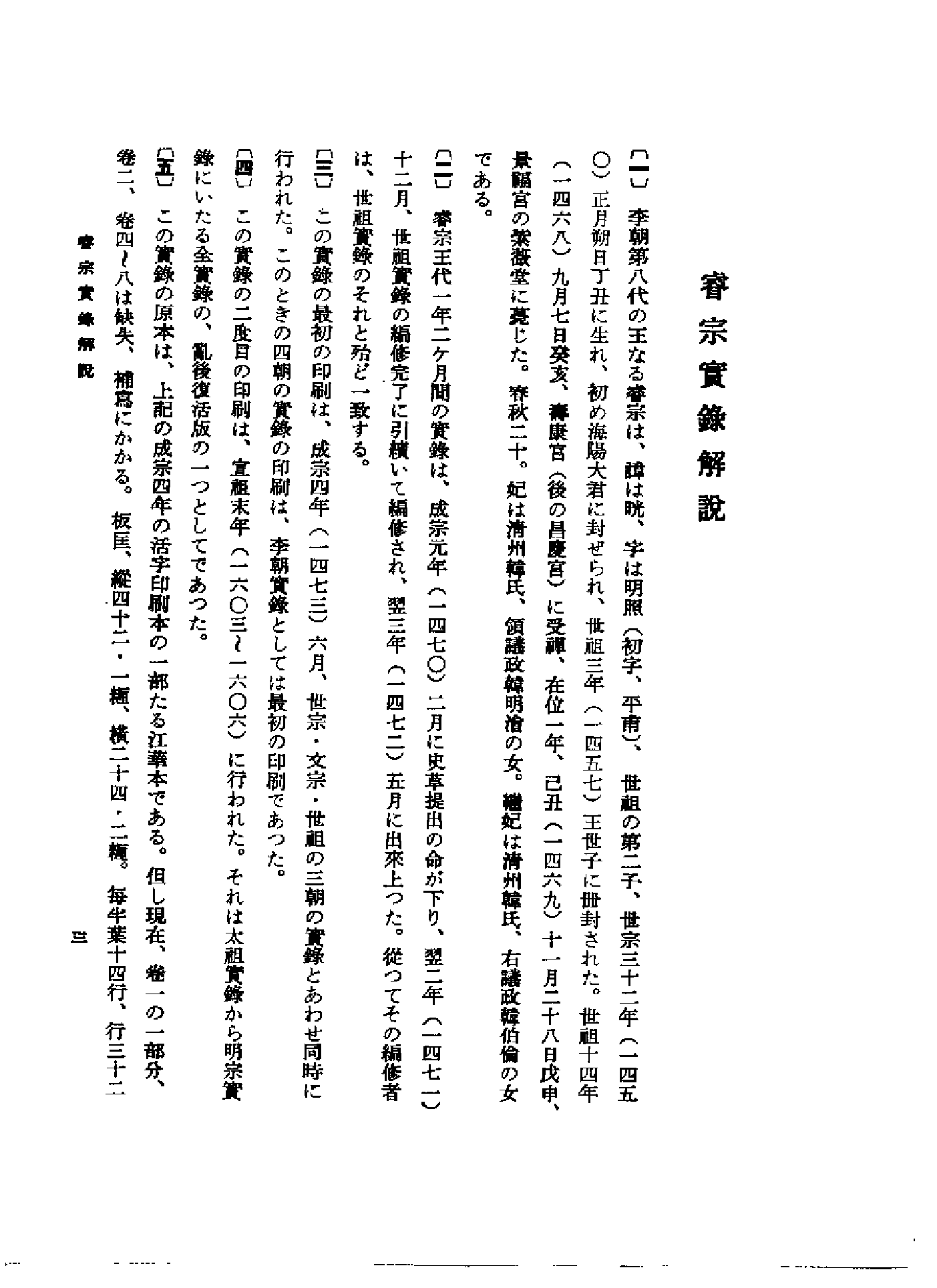 李朝实录第14册+世祖实录第二+睿宗实录.pdf 第3页