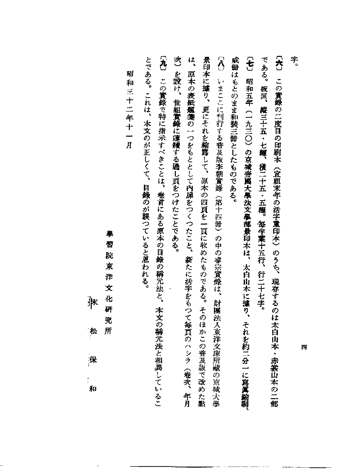 李朝实录第14册+世祖实录第二+睿宗实录.pdf 第4页