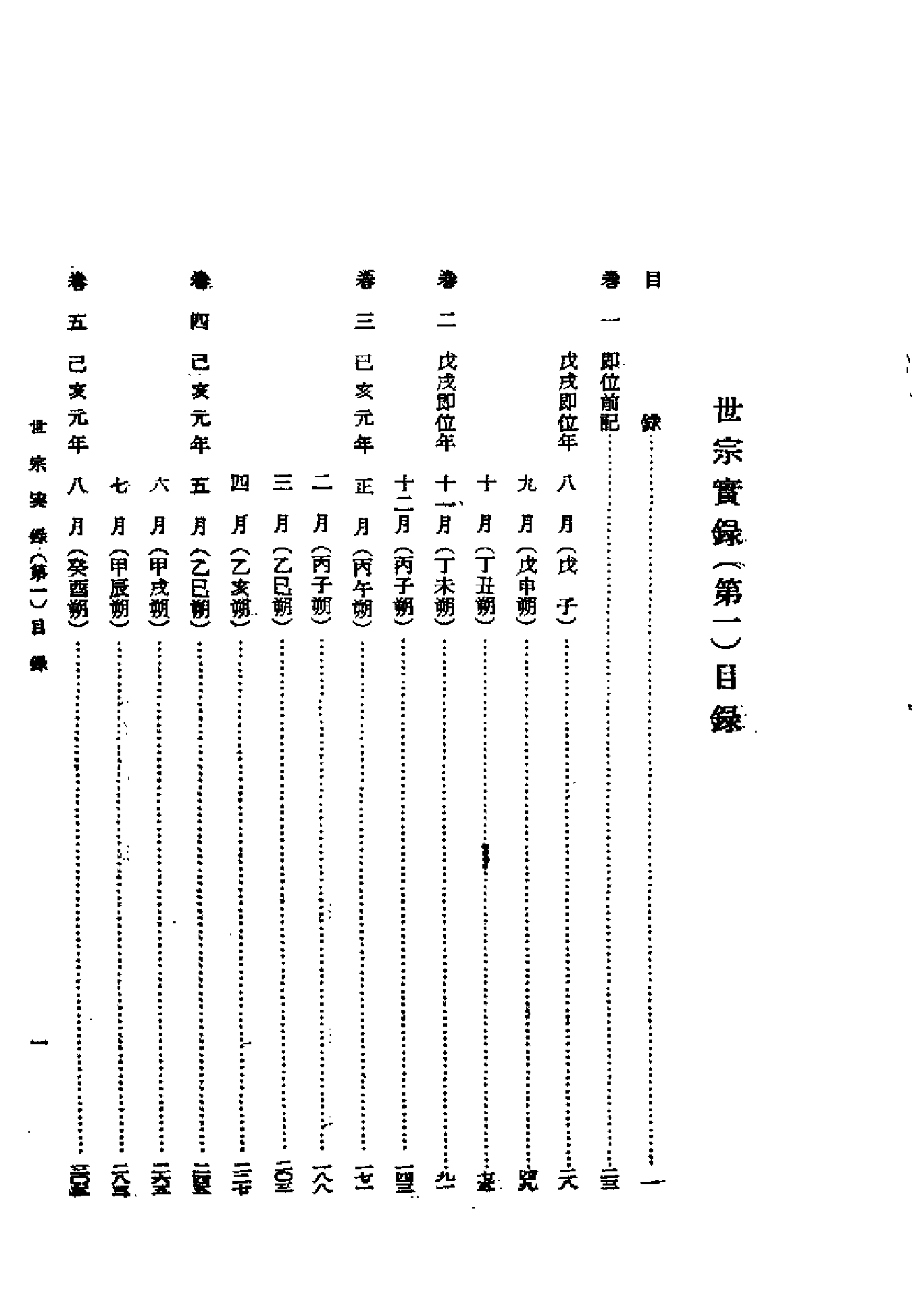 李朝实录第6册+世宗实录第一.pdf 第3页