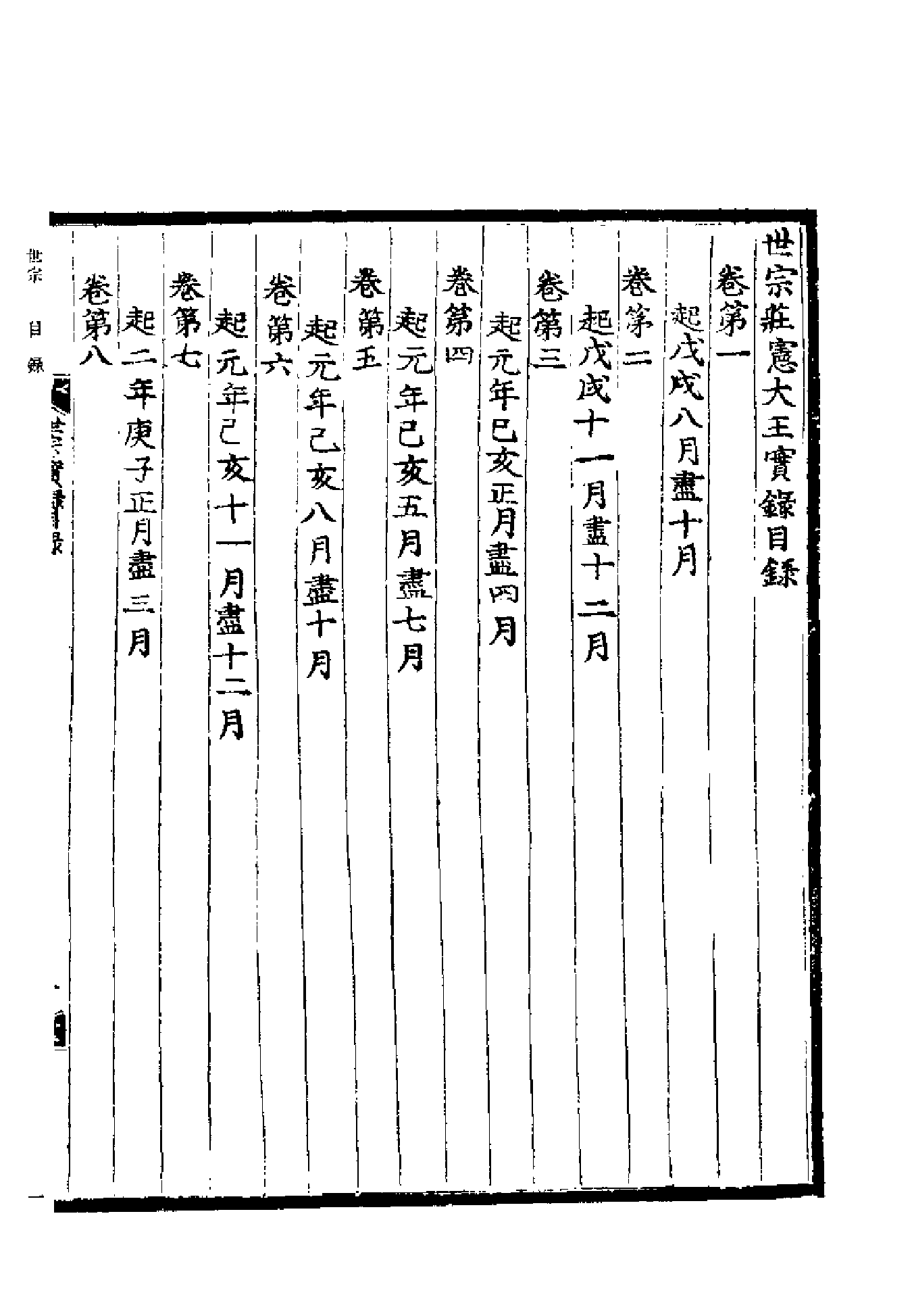 李朝实录第6册+世宗实录第一.pdf 第6页