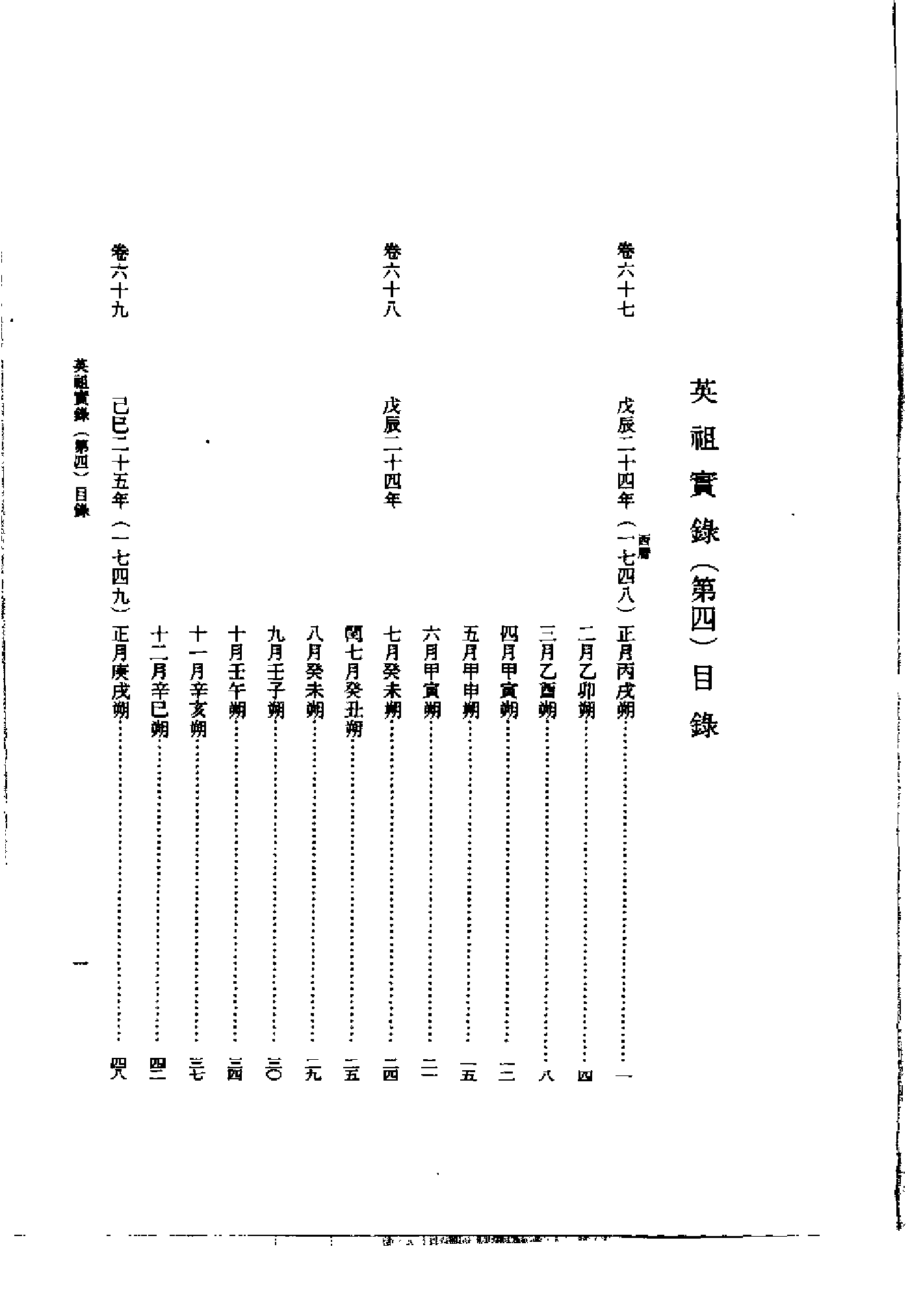 李朝实录第45册+英祖实录4.pdf 第1页