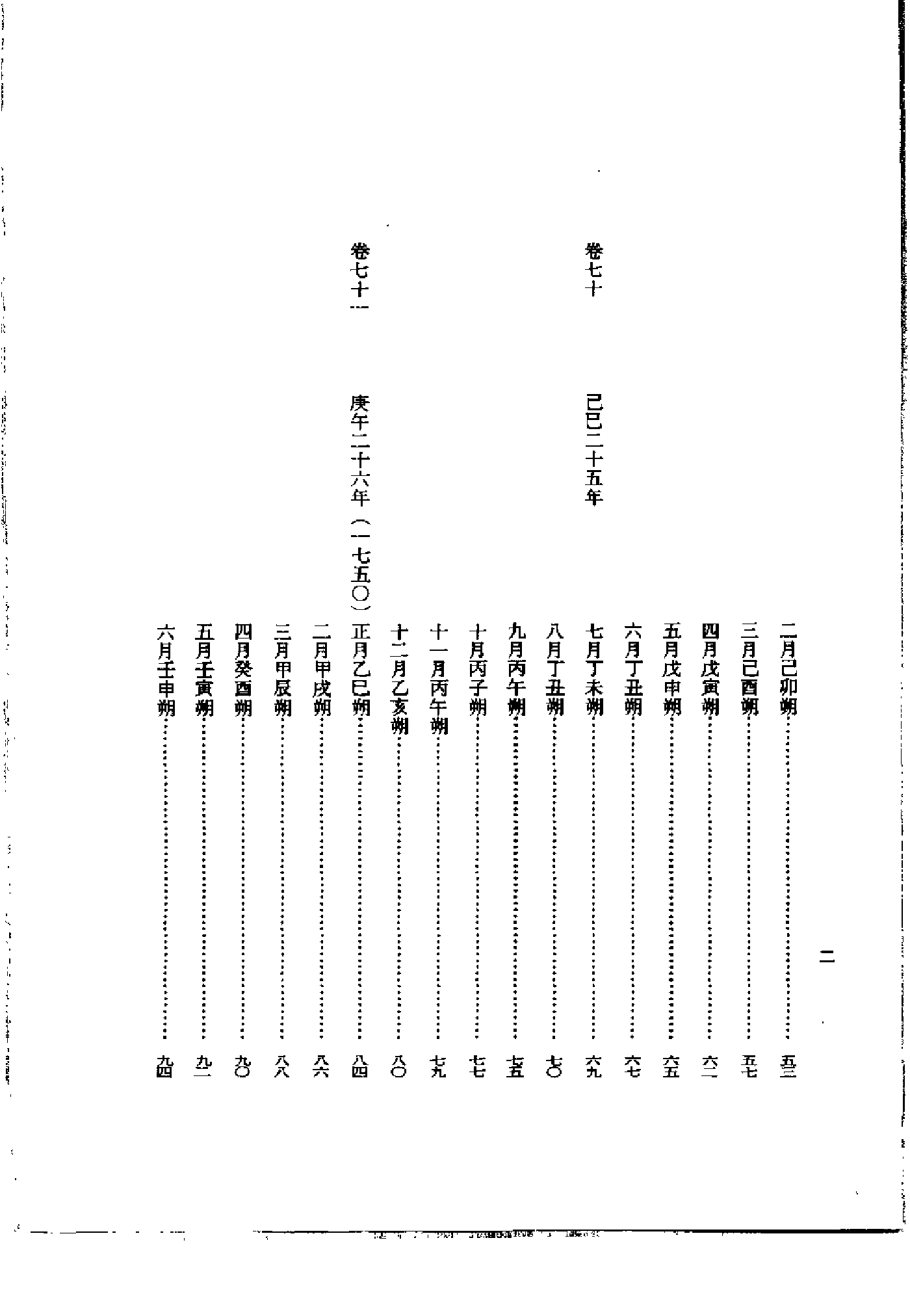 李朝实录第45册+英祖实录4.pdf 第2页