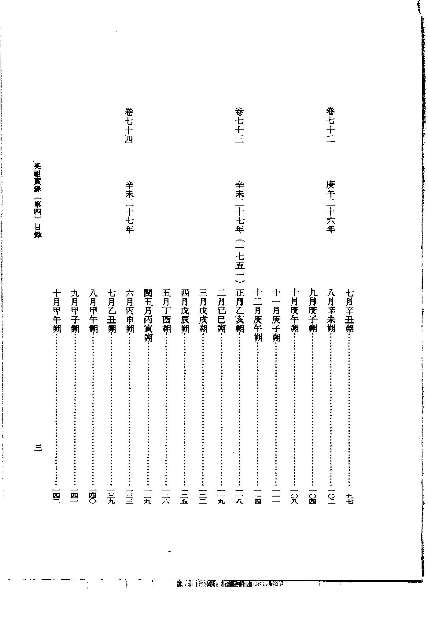 李朝实录第45册+英祖实录4.pdf 第3页